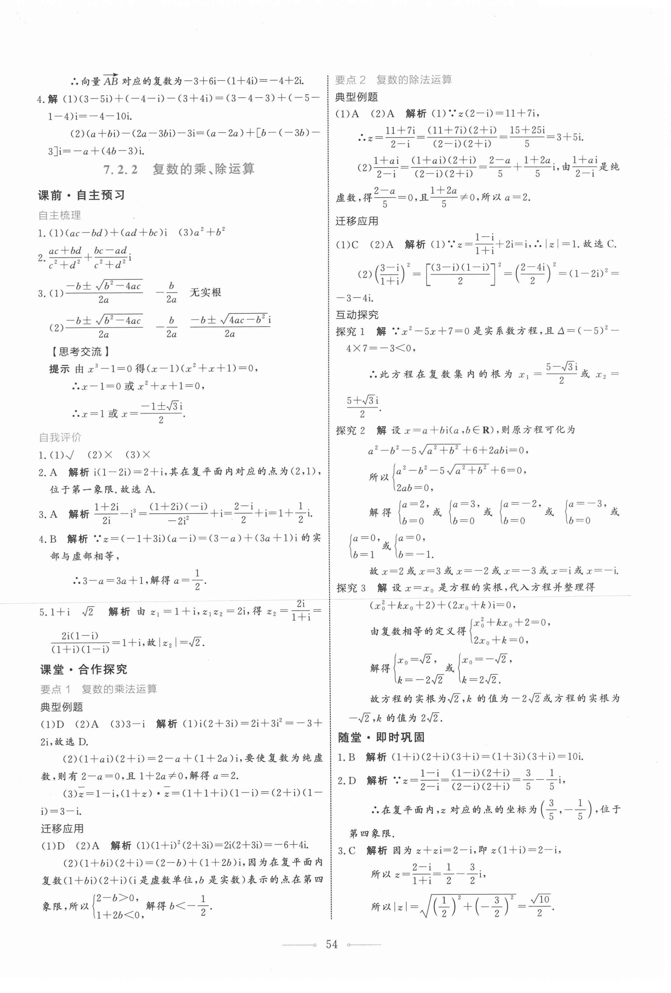 2021年阳光课堂数学A版必修第二册人教版人民教育出版社 第22页