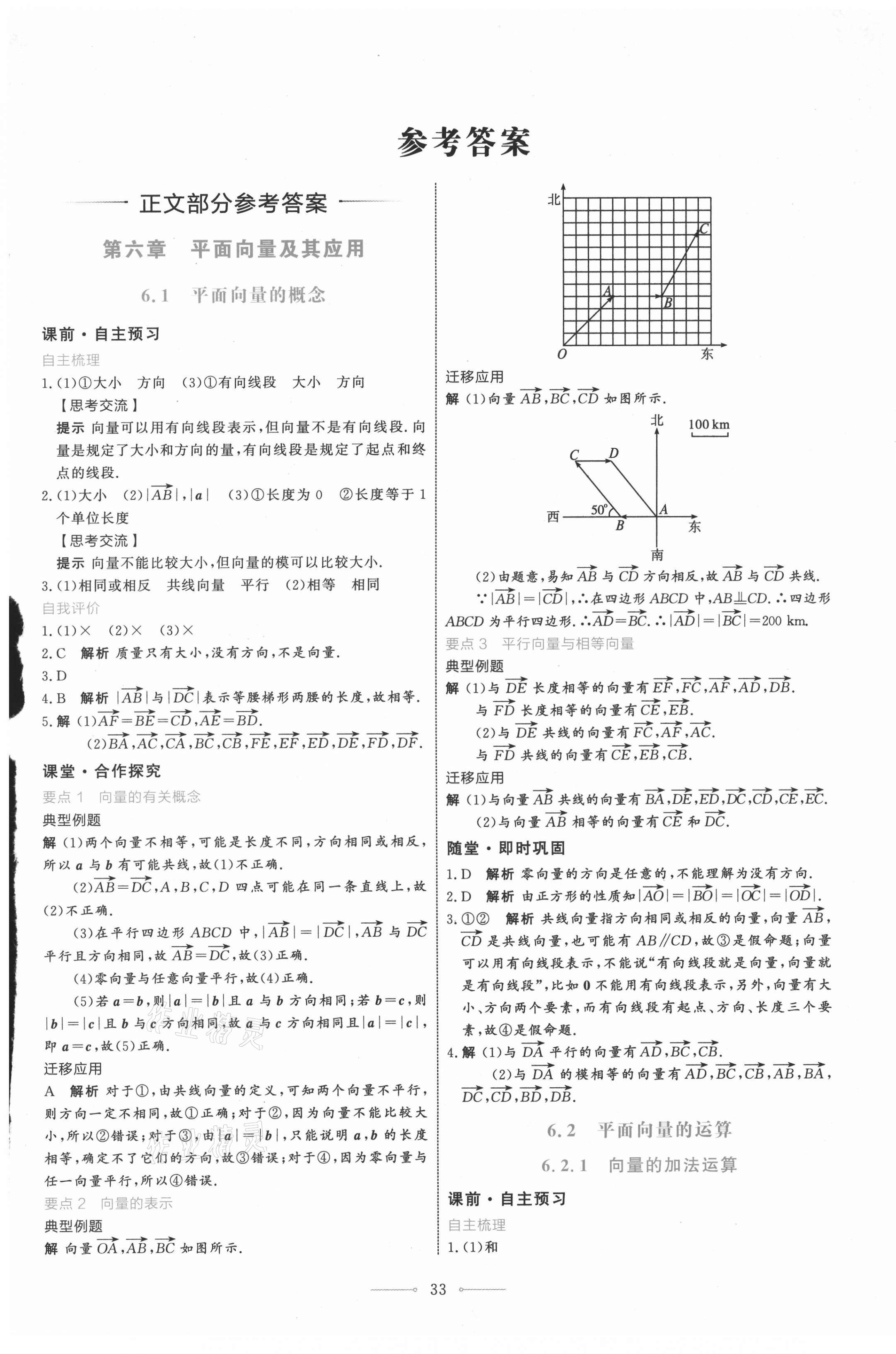 2021年陽光課堂數(shù)學(xué)A版必修第二冊人教版人民教育出版社 第1頁