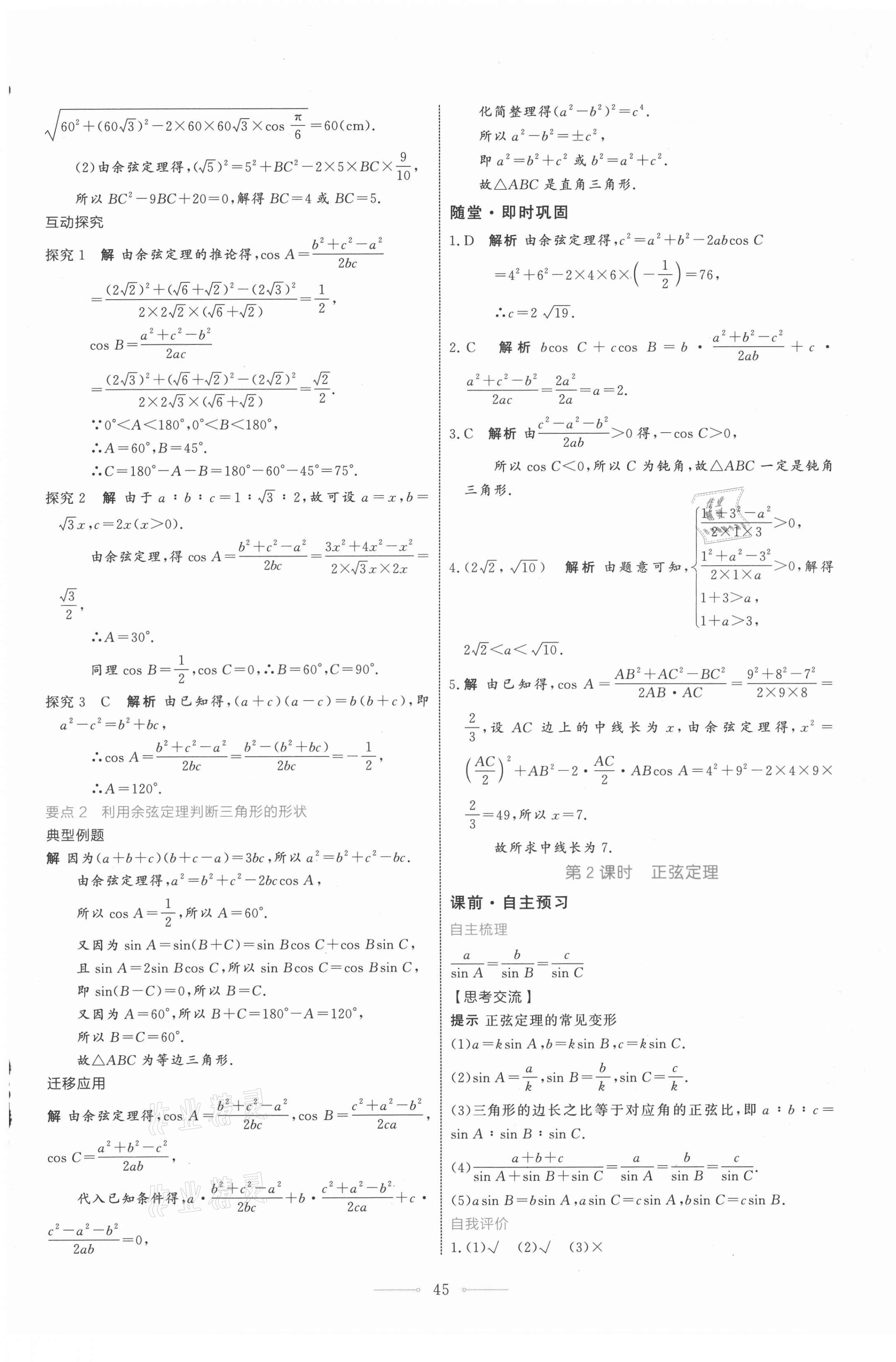 2021年陽(yáng)光課堂數(shù)學(xué)A版必修第二冊(cè)人教版人民教育出版社 第13頁(yè)