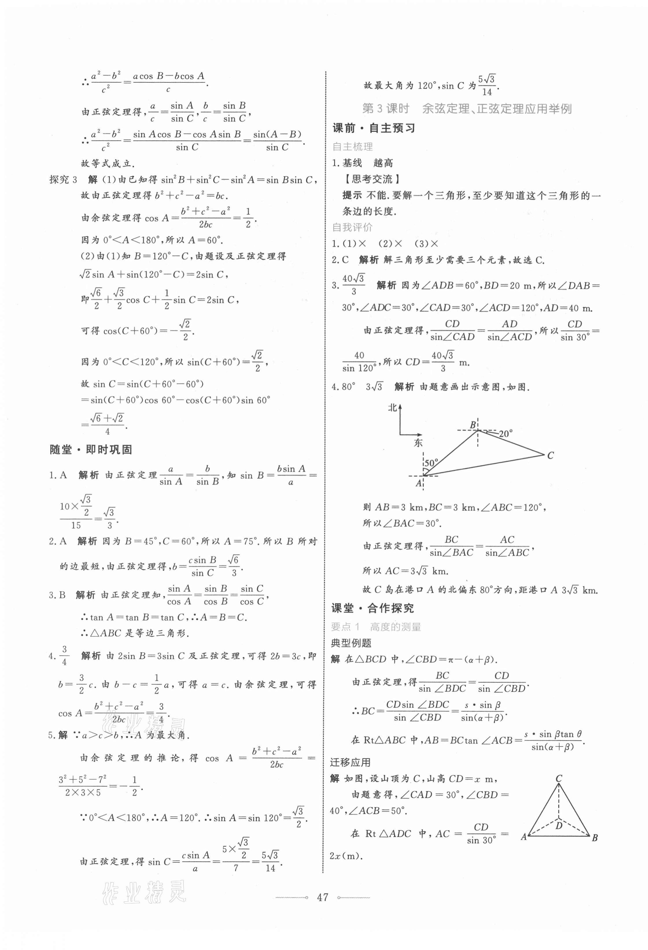 2021年阳光课堂数学A版必修第二册人教版人民教育出版社 第15页