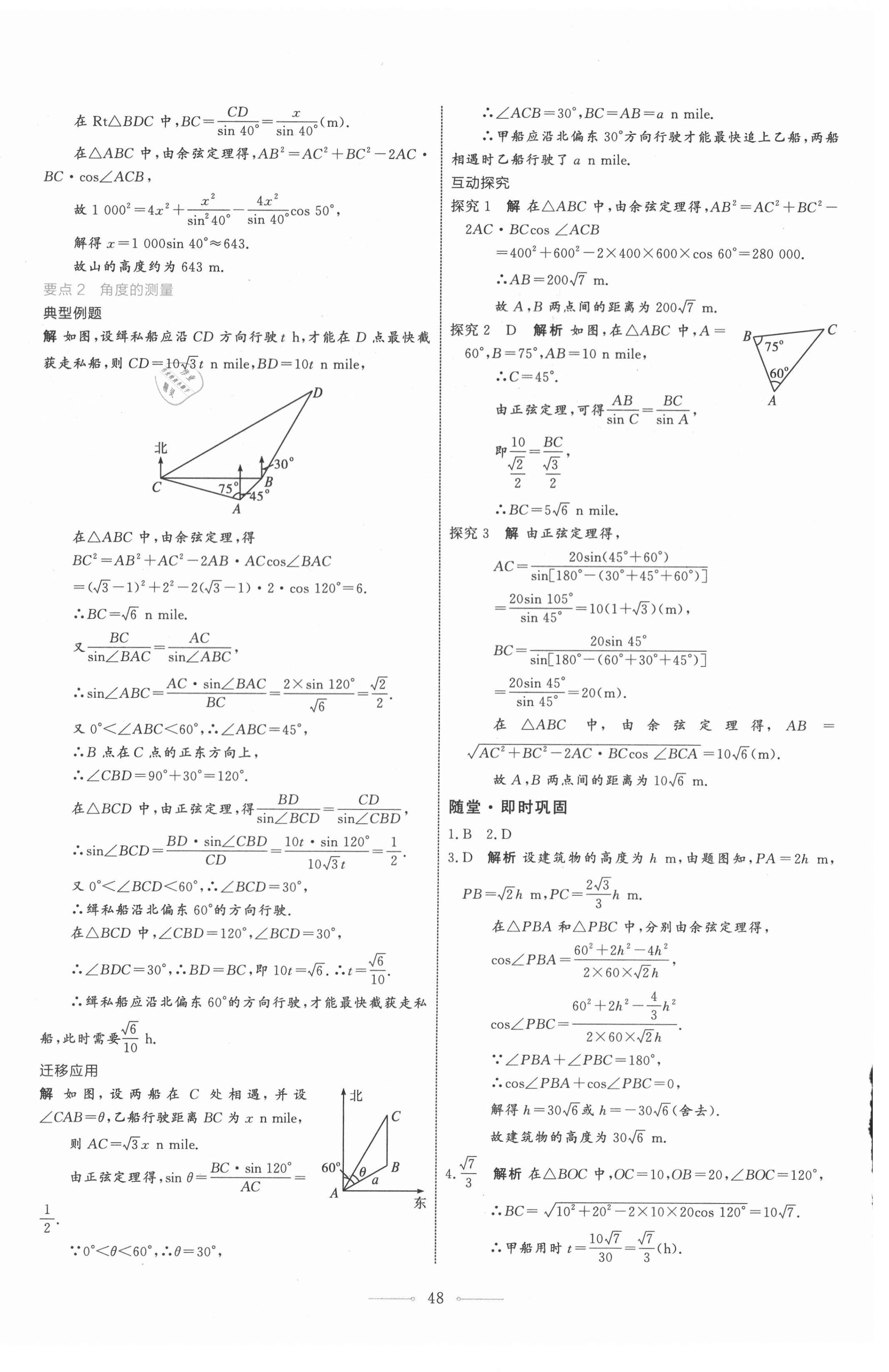 2021年陽(yáng)光課堂數(shù)學(xué)A版必修第二冊(cè)人教版人民教育出版社 第16頁(yè)