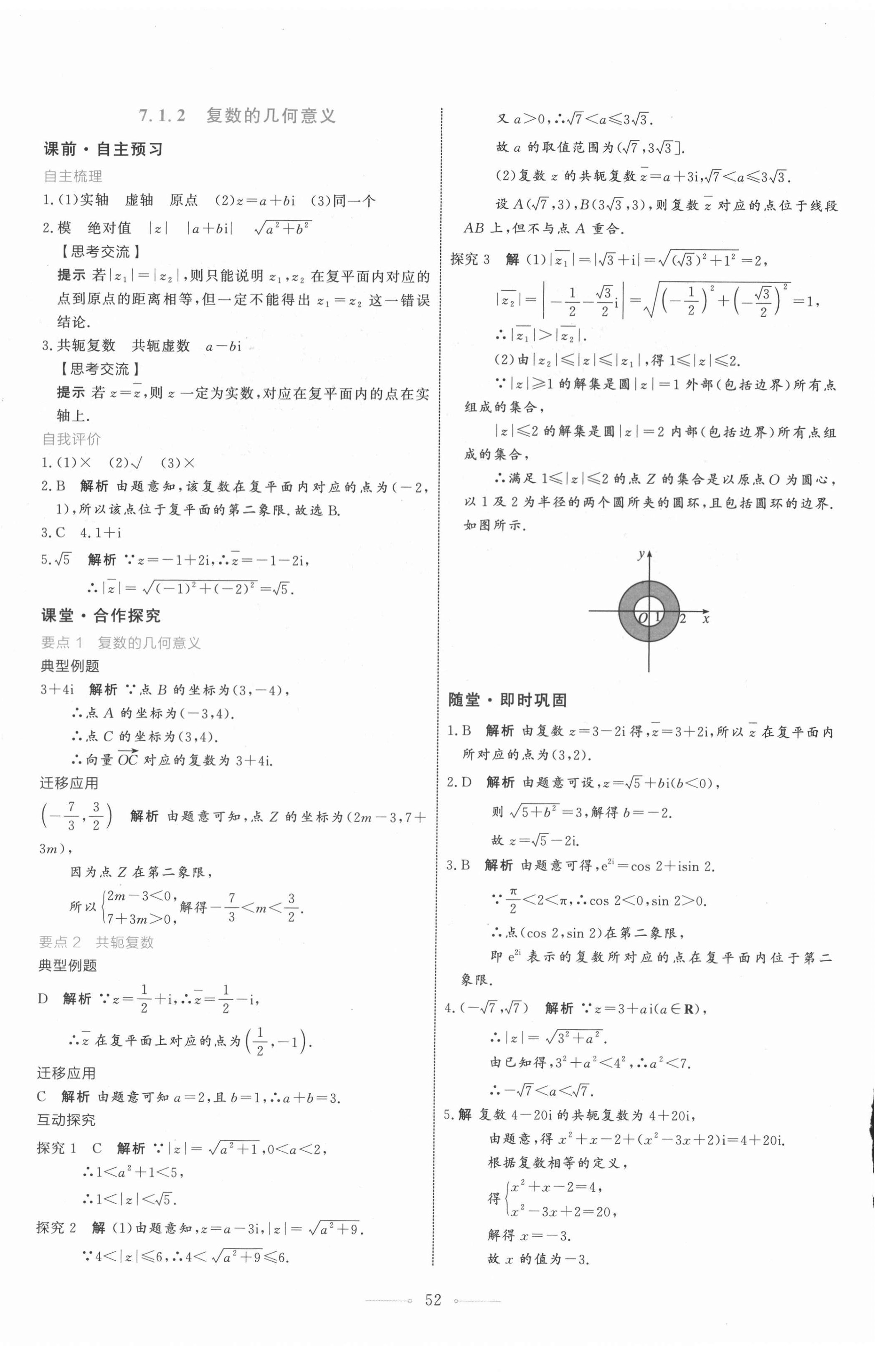 2021年陽光課堂數(shù)學(xué)A版必修第二冊人教版人民教育出版社 第20頁