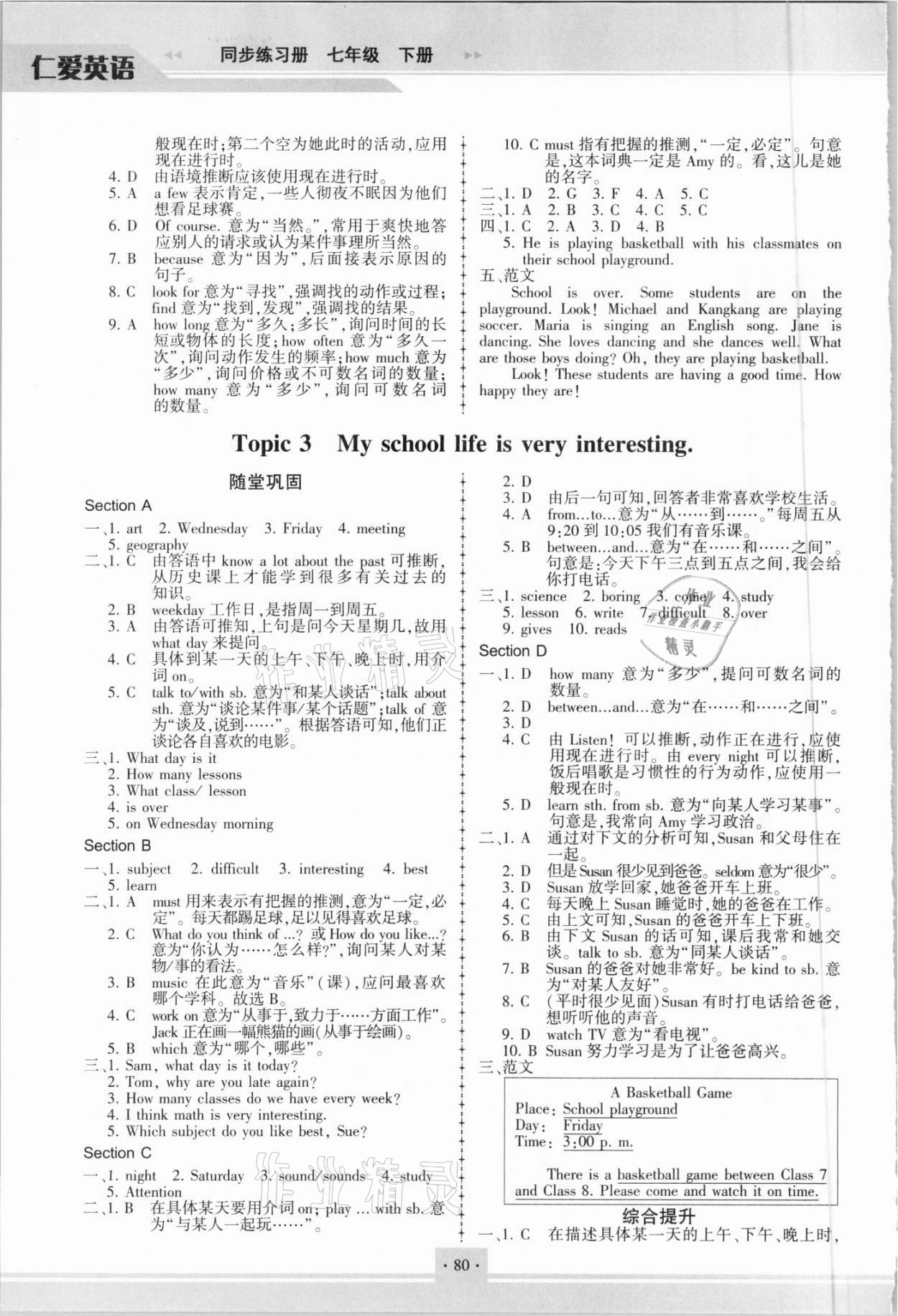 2021年仁爱英语同步练习册七年级下册仁爱版重庆专版 参考答案第3页