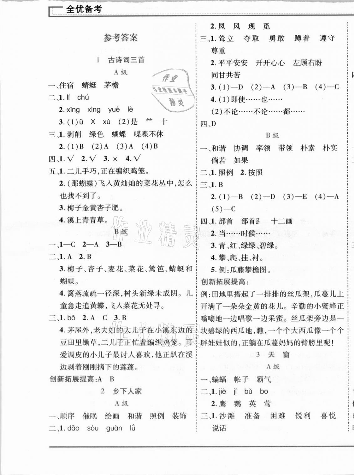 2021年全優(yōu)備考四年級(jí)語(yǔ)文下冊(cè)人教版河北專(zhuān)版 第1頁(yè)