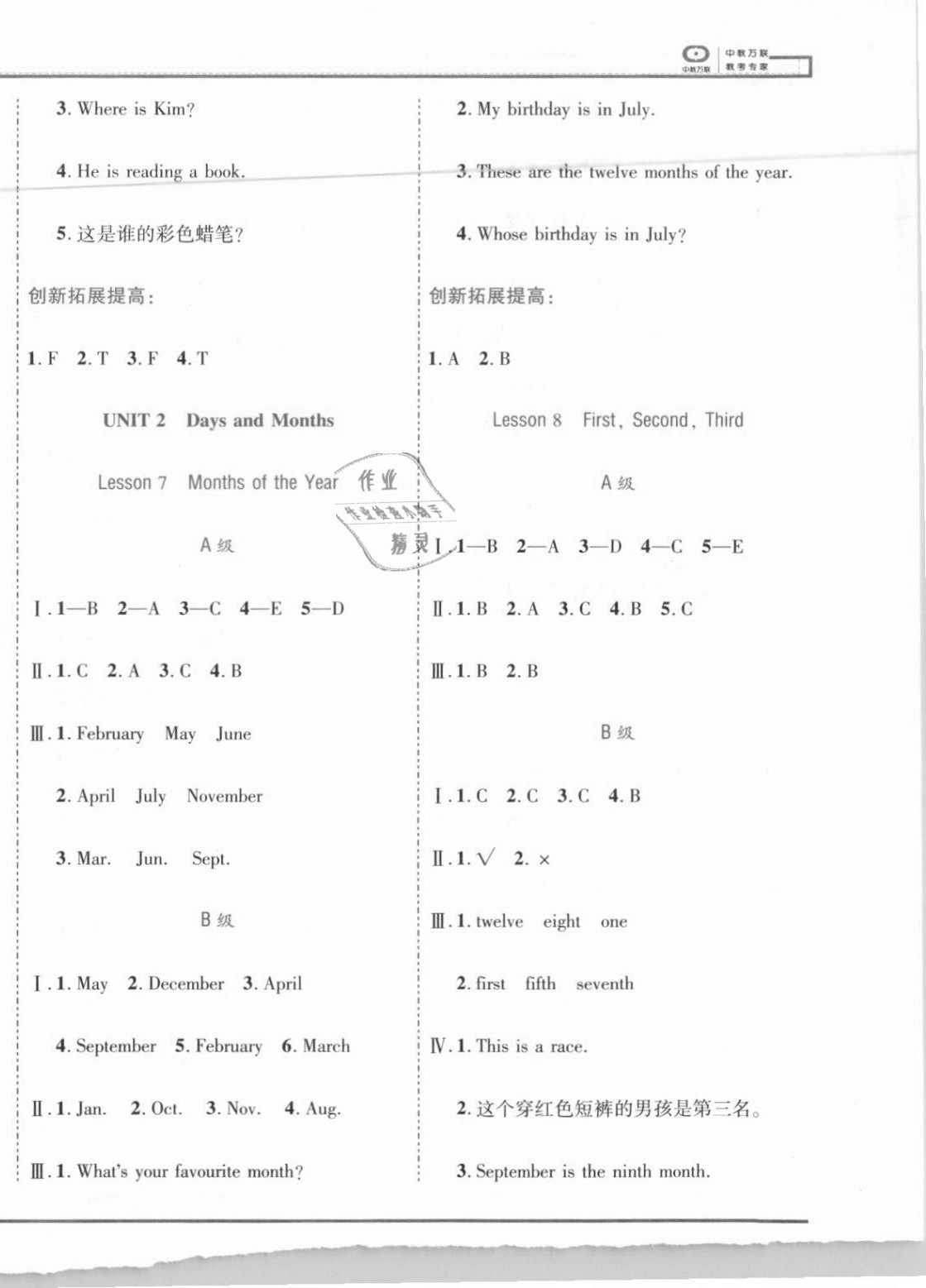 2021年全優(yōu)備考四年級英語下冊冀教版河北專版 第4頁