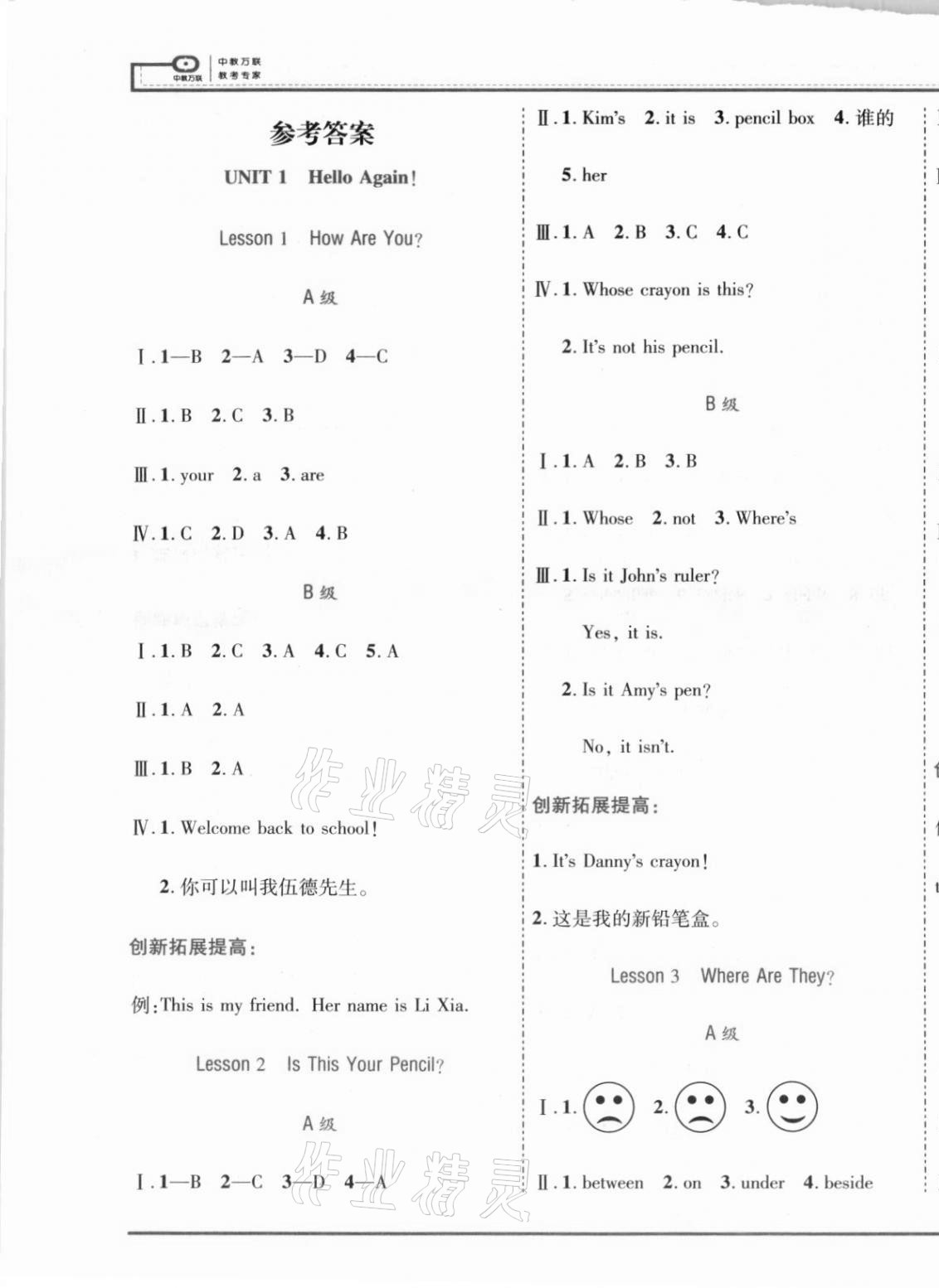 2021年全优备考四年级英语下册冀教版河北专版 第1页