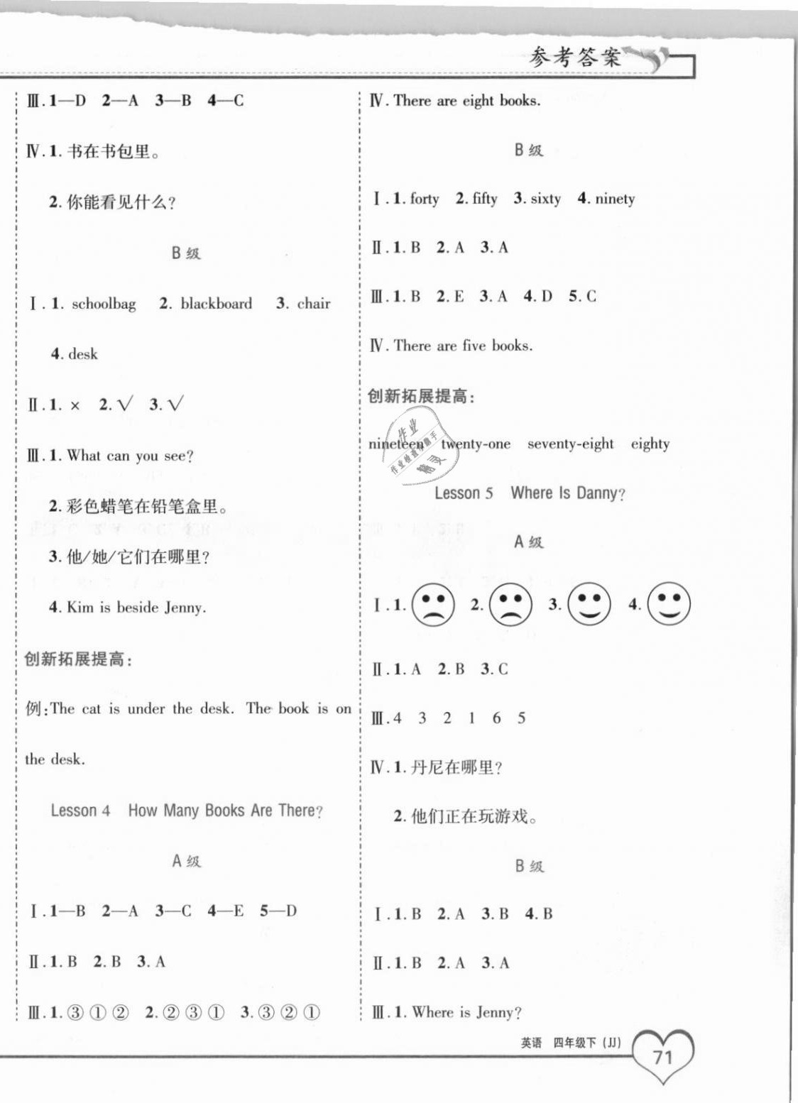 2021年全优备考四年级英语下册冀教版河北专版 第2页