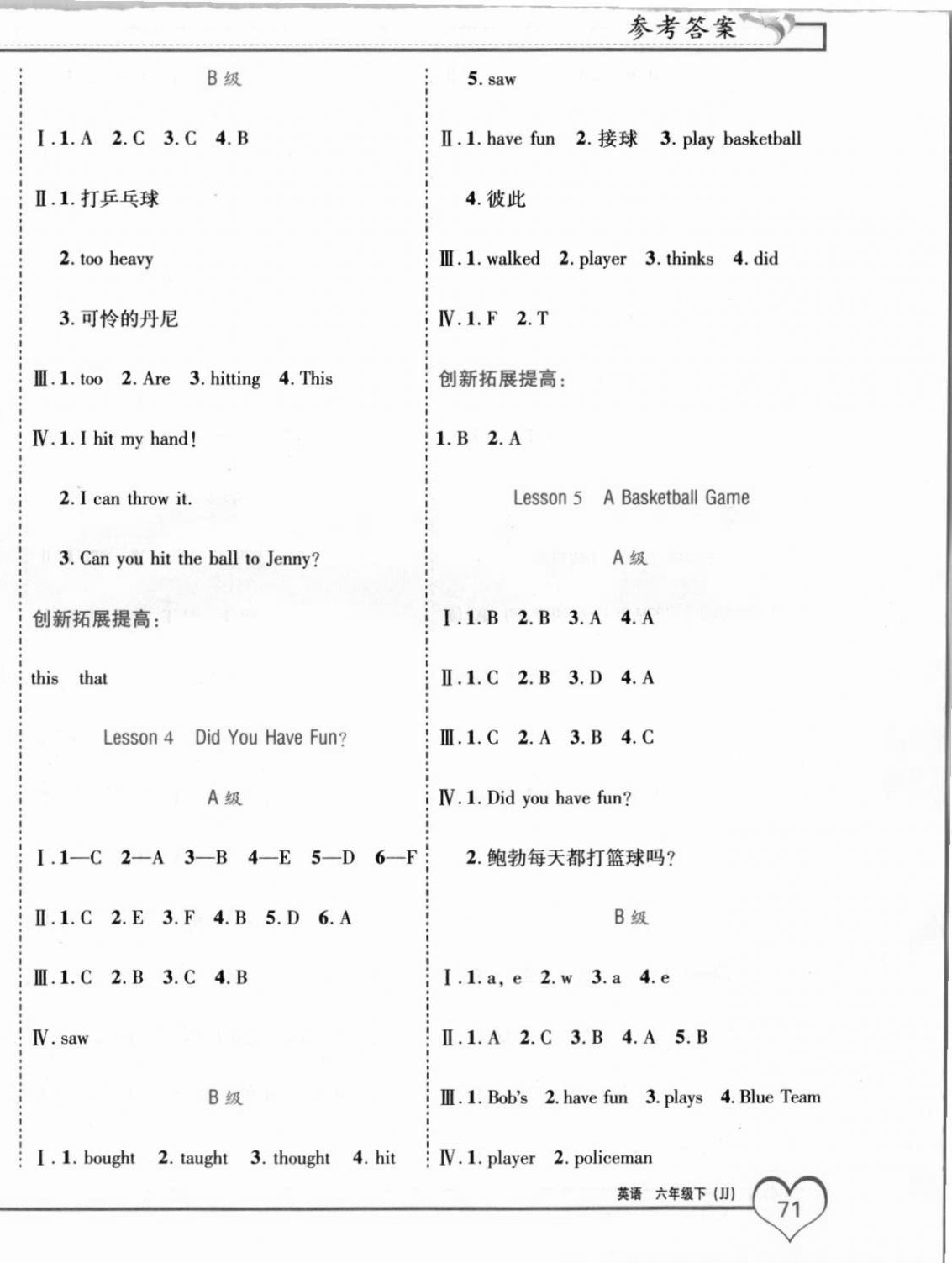 2021年全优备考六年级英语下册冀教版河北专版 第2页