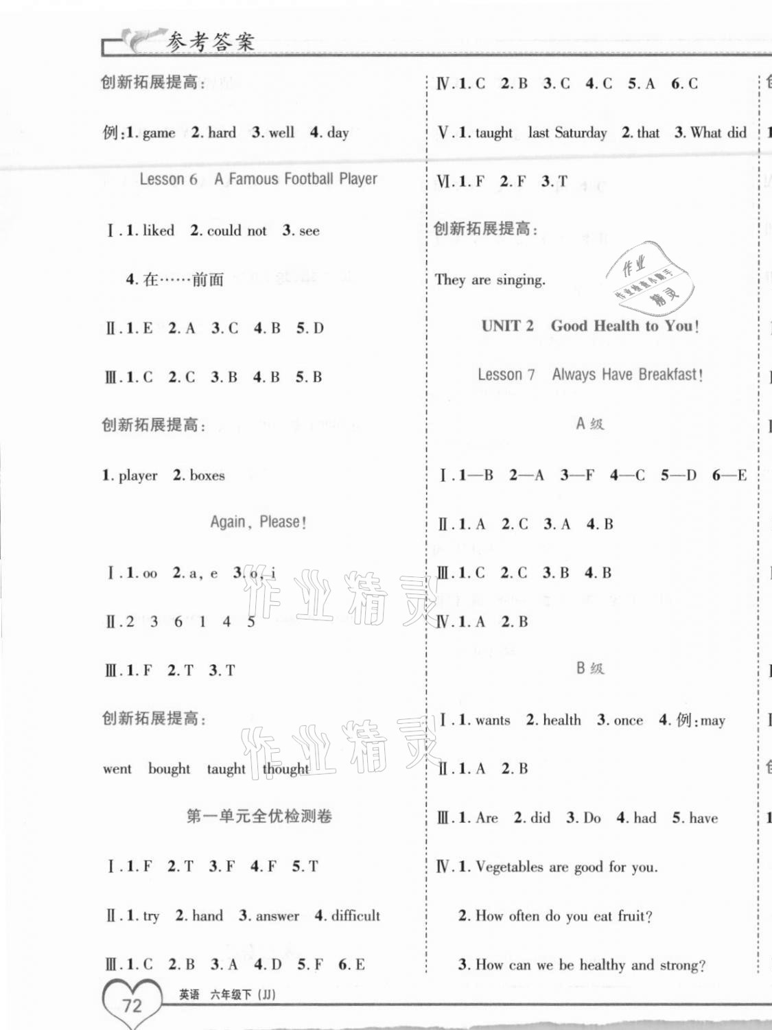 2021年全優(yōu)備考六年級(jí)英語下冊(cè)冀教版河北專版 第3頁