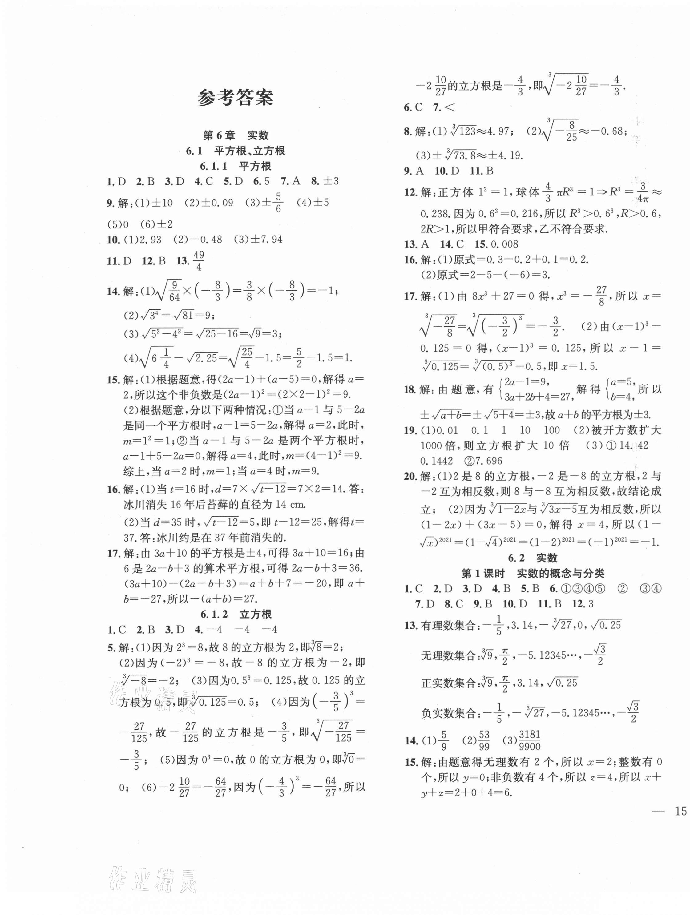 2021年体验型学案七年级数学下册沪科版 第1页