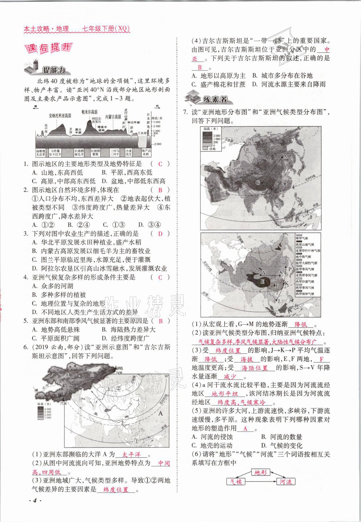 2021年本土攻略七年级地理下册商务星球版 参考答案第4页