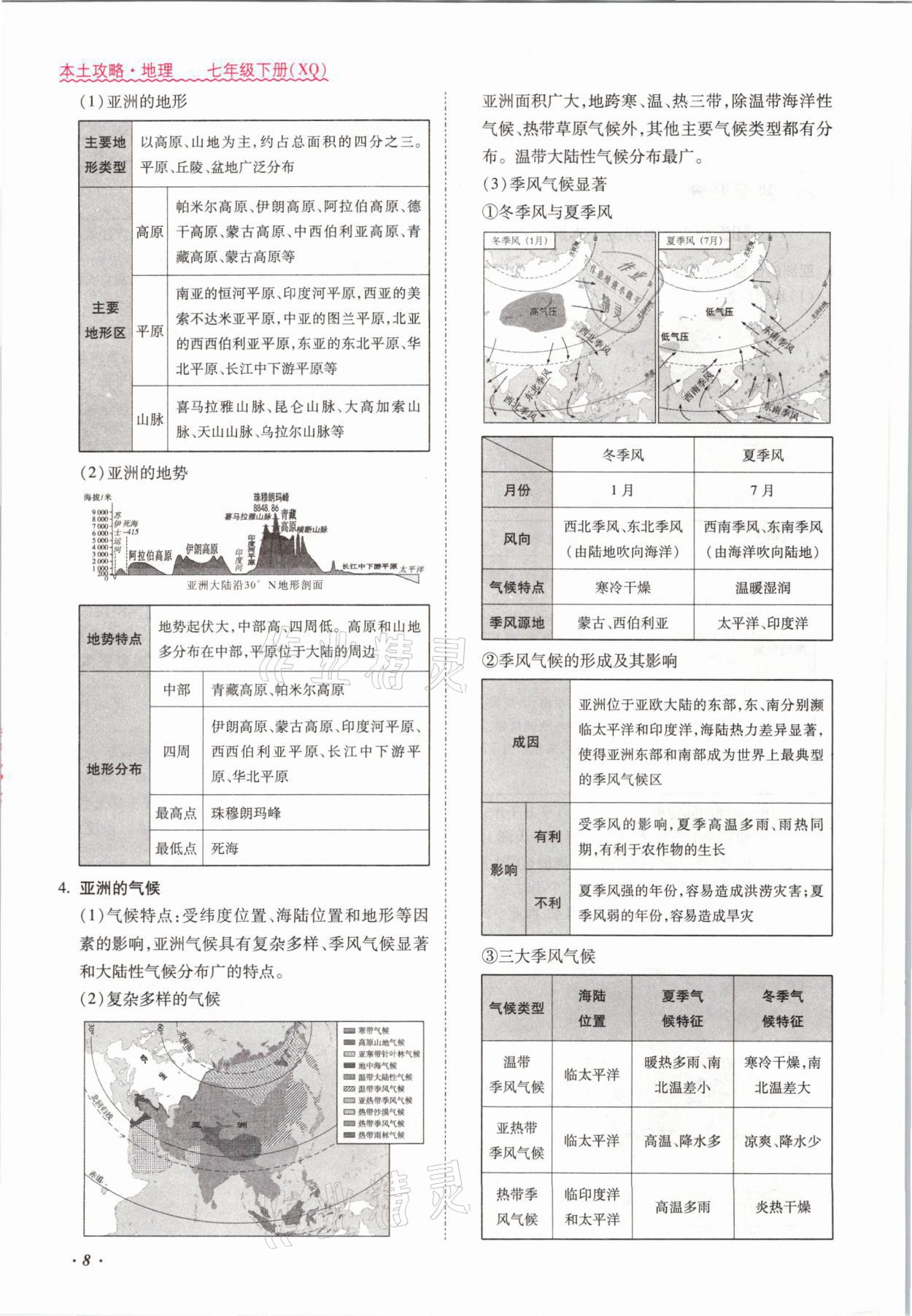 2021年本土攻略七年级地理下册商务星球版 参考答案第8页