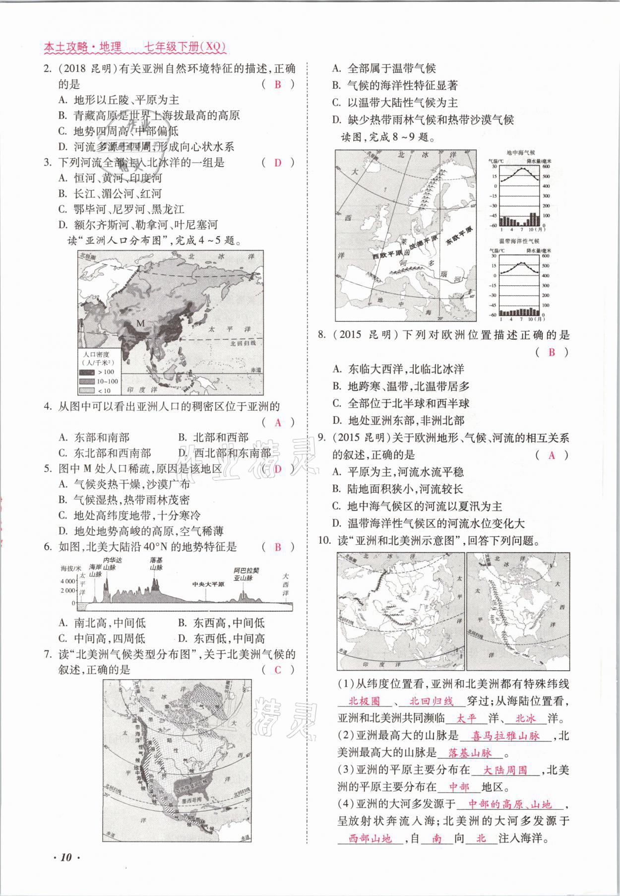 2021年本土攻略七年级地理下册商务星球版 参考答案第10页