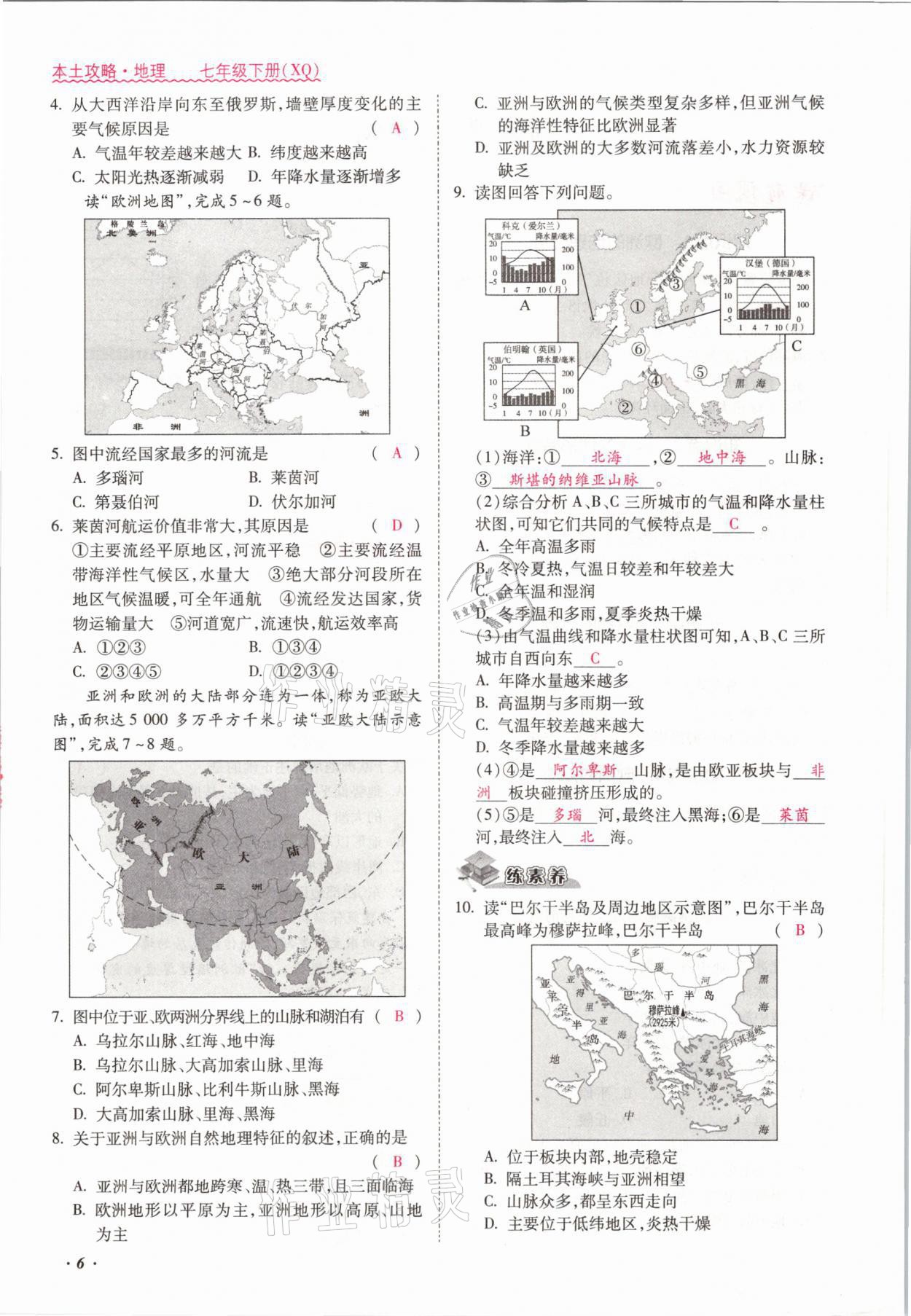 2021年本土攻略七年级地理下册商务星球版 参考答案第6页