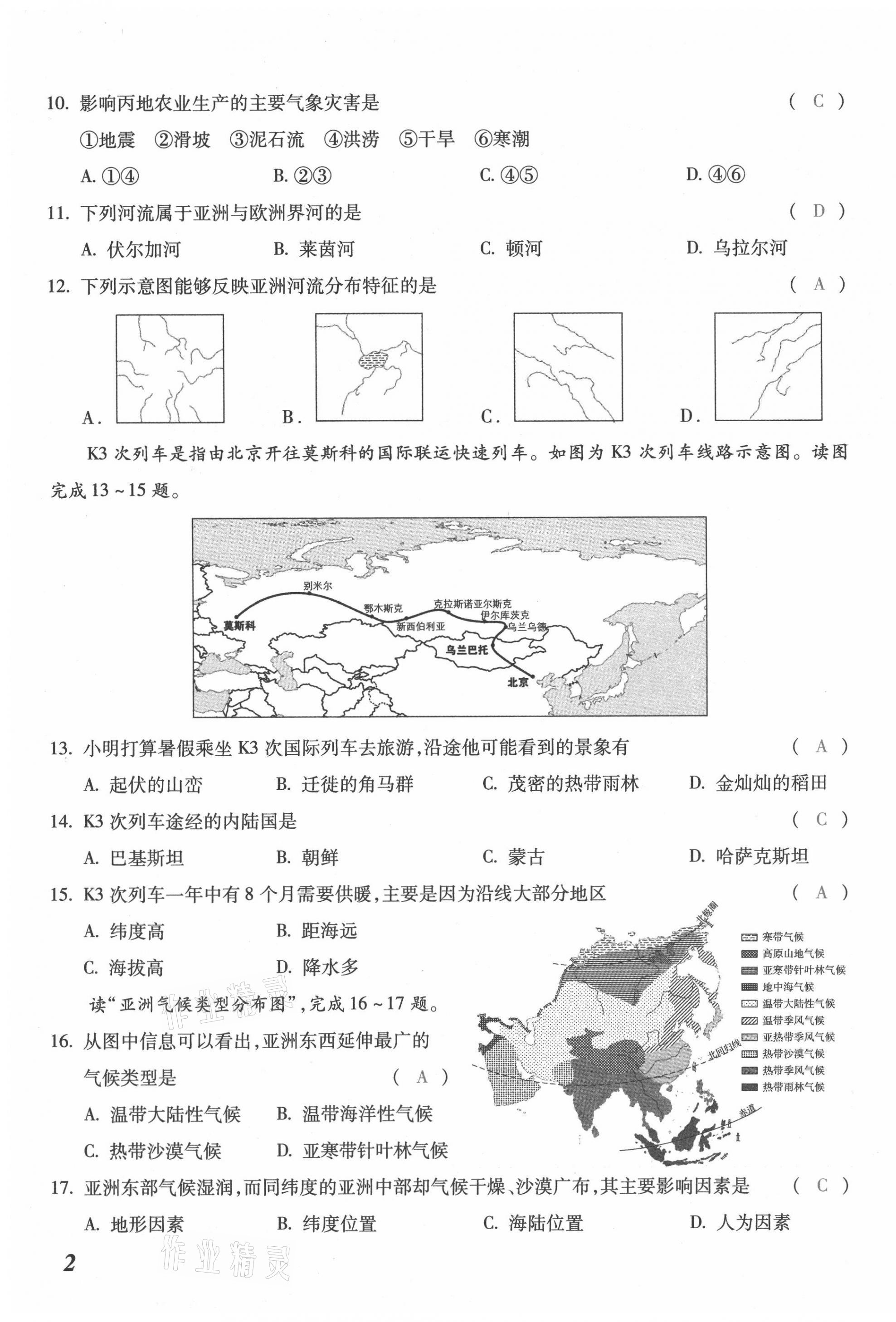 2021年本土攻略七年级地理下册商务星球版 第3页