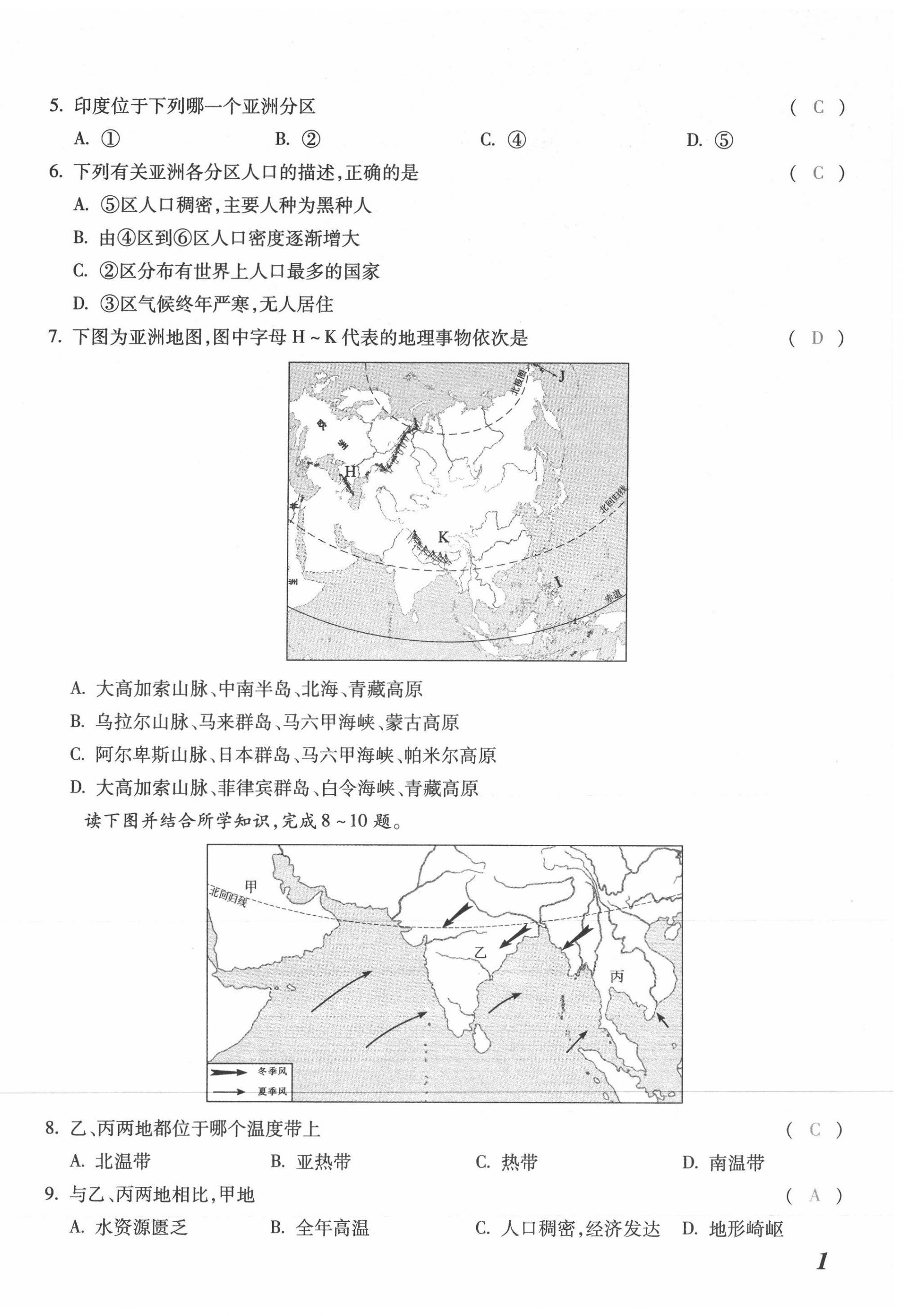 2021年本土攻略七年级地理下册商务星球版 第2页