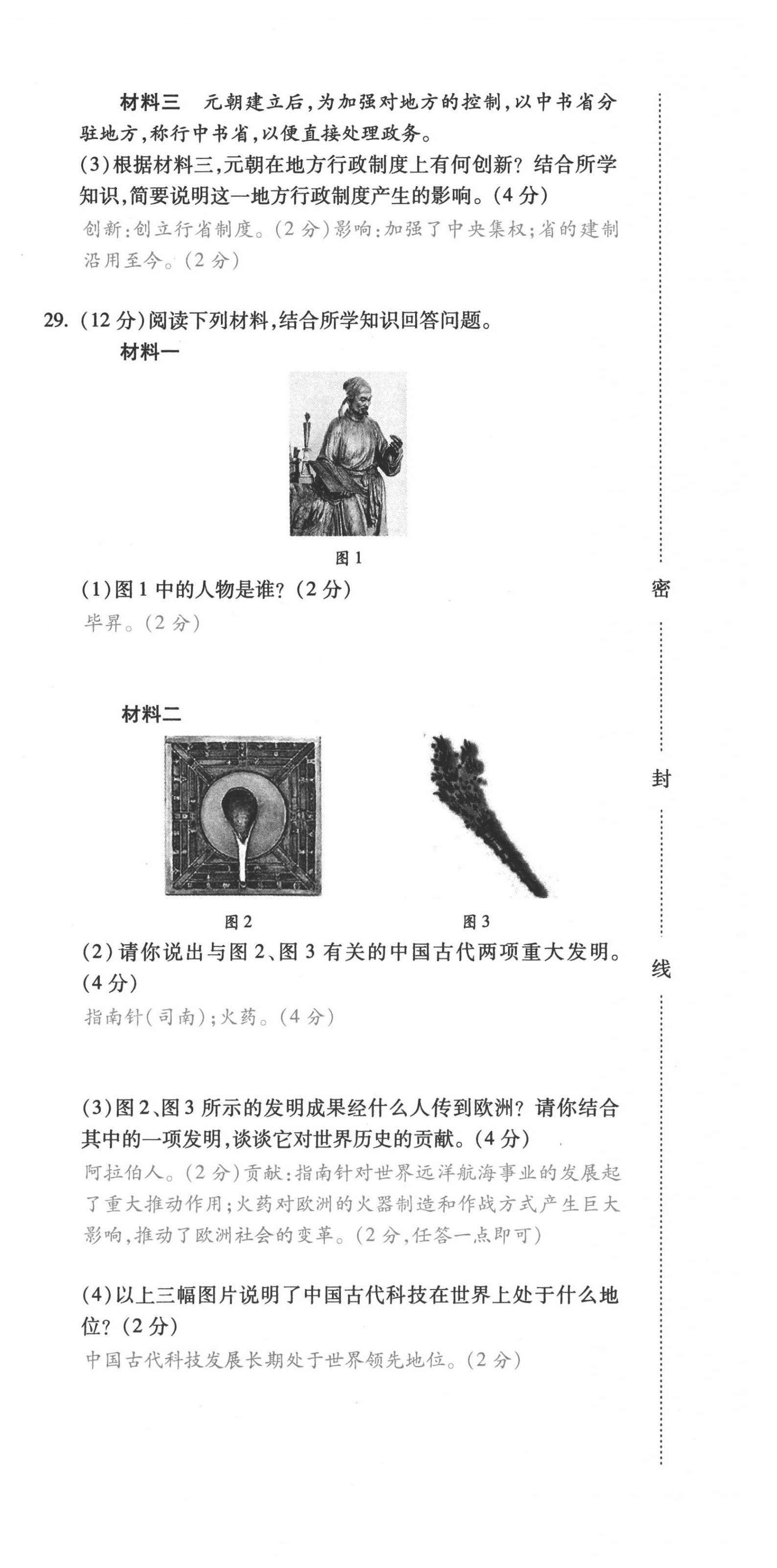 2021年本土攻略七年级历史下册人教版 第12页