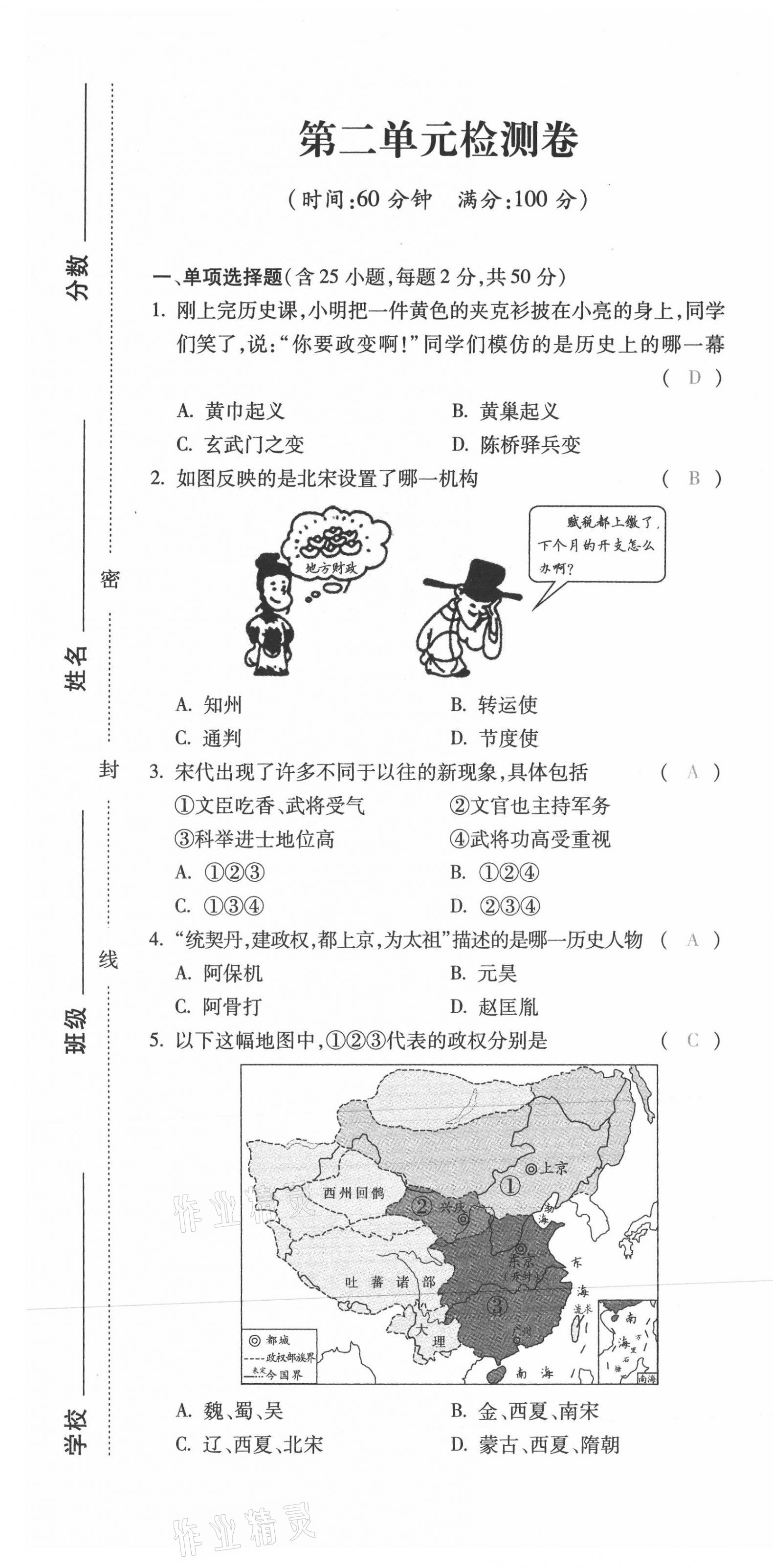 2021年本土攻略七年级历史下册人教版 第7页