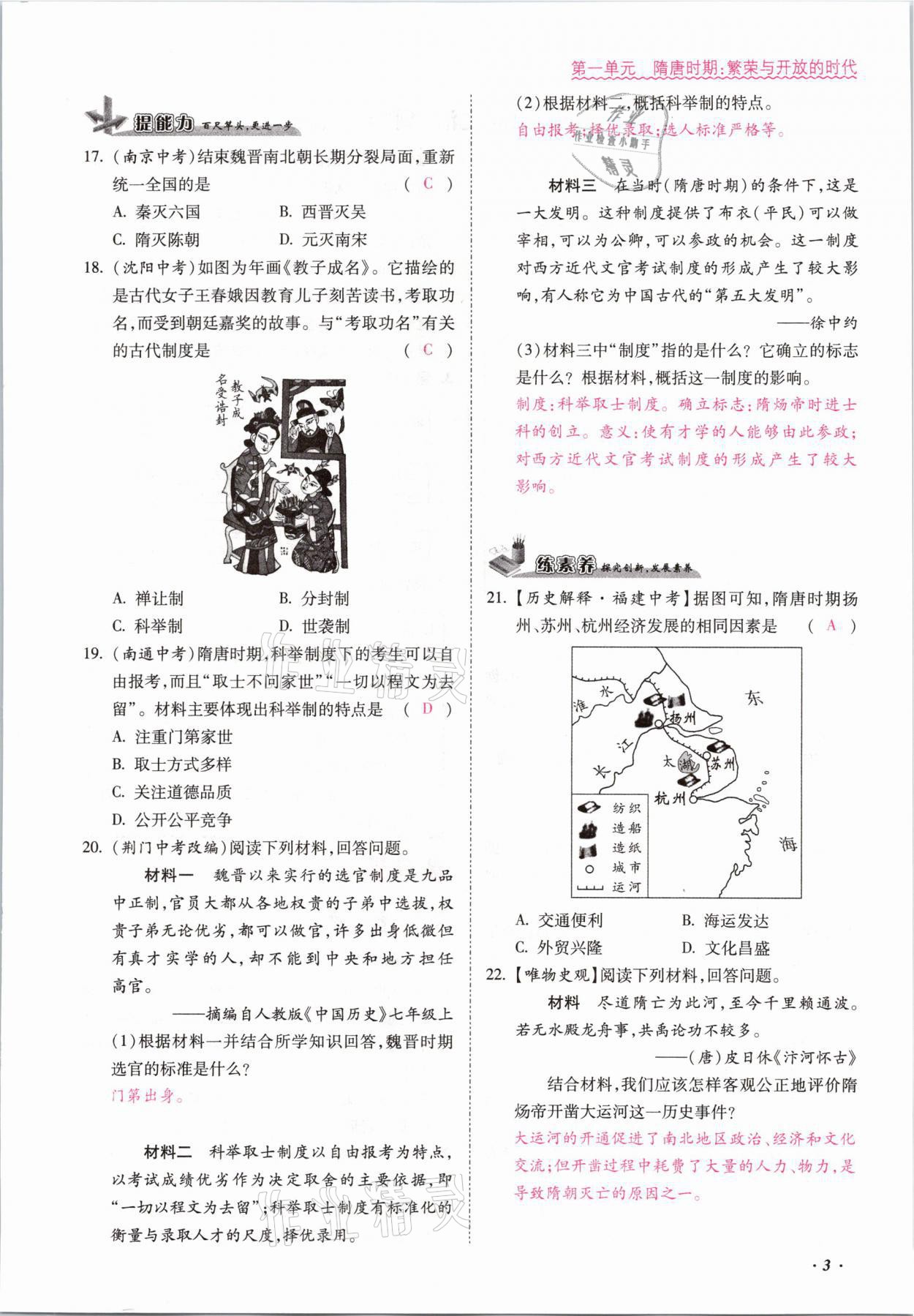 2021年本土攻略七年级历史下册人教版 参考答案第3页