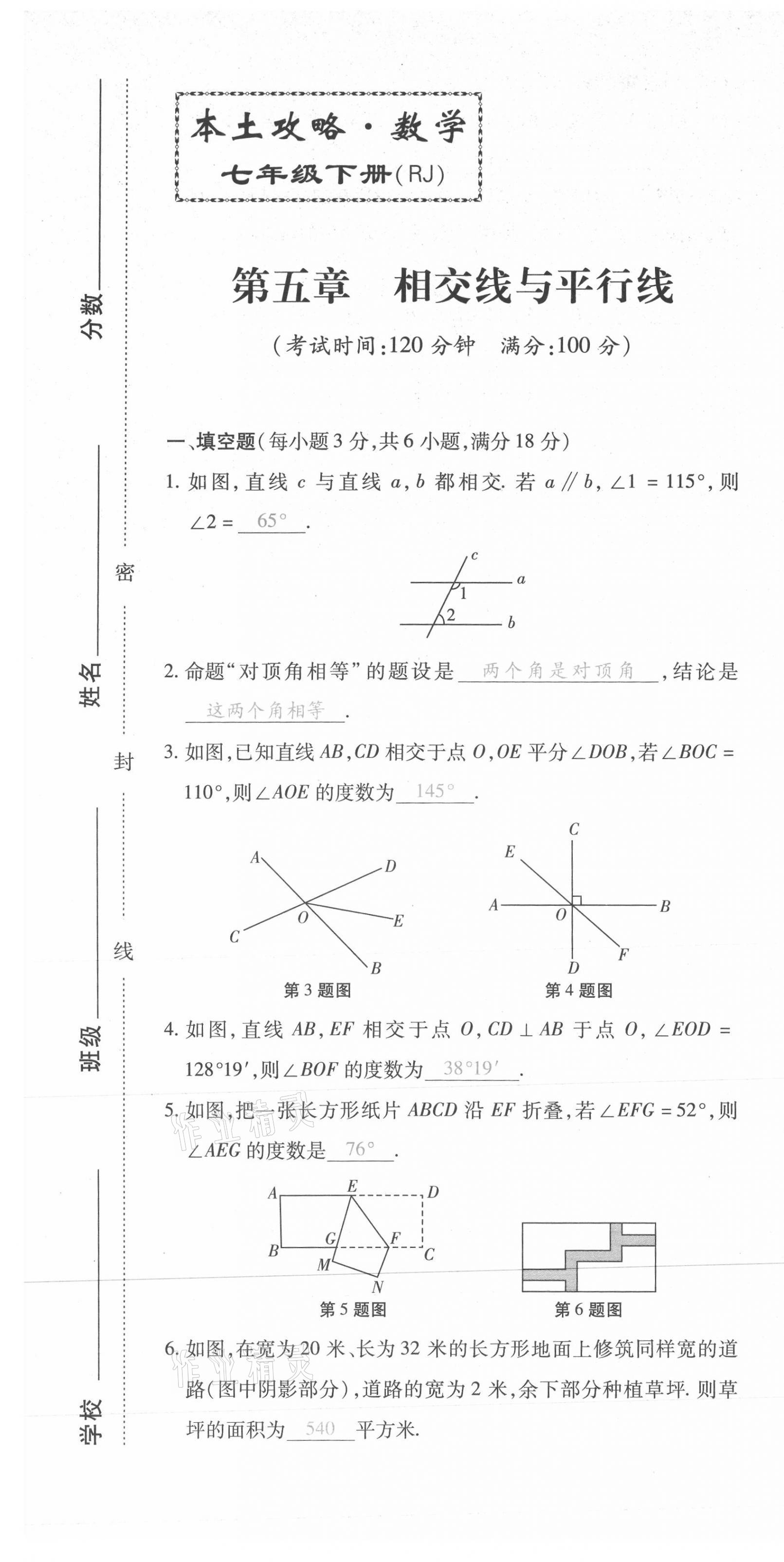 2021年本土攻略七年級(jí)數(shù)學(xué)下冊(cè)人教版 第1頁(yè)