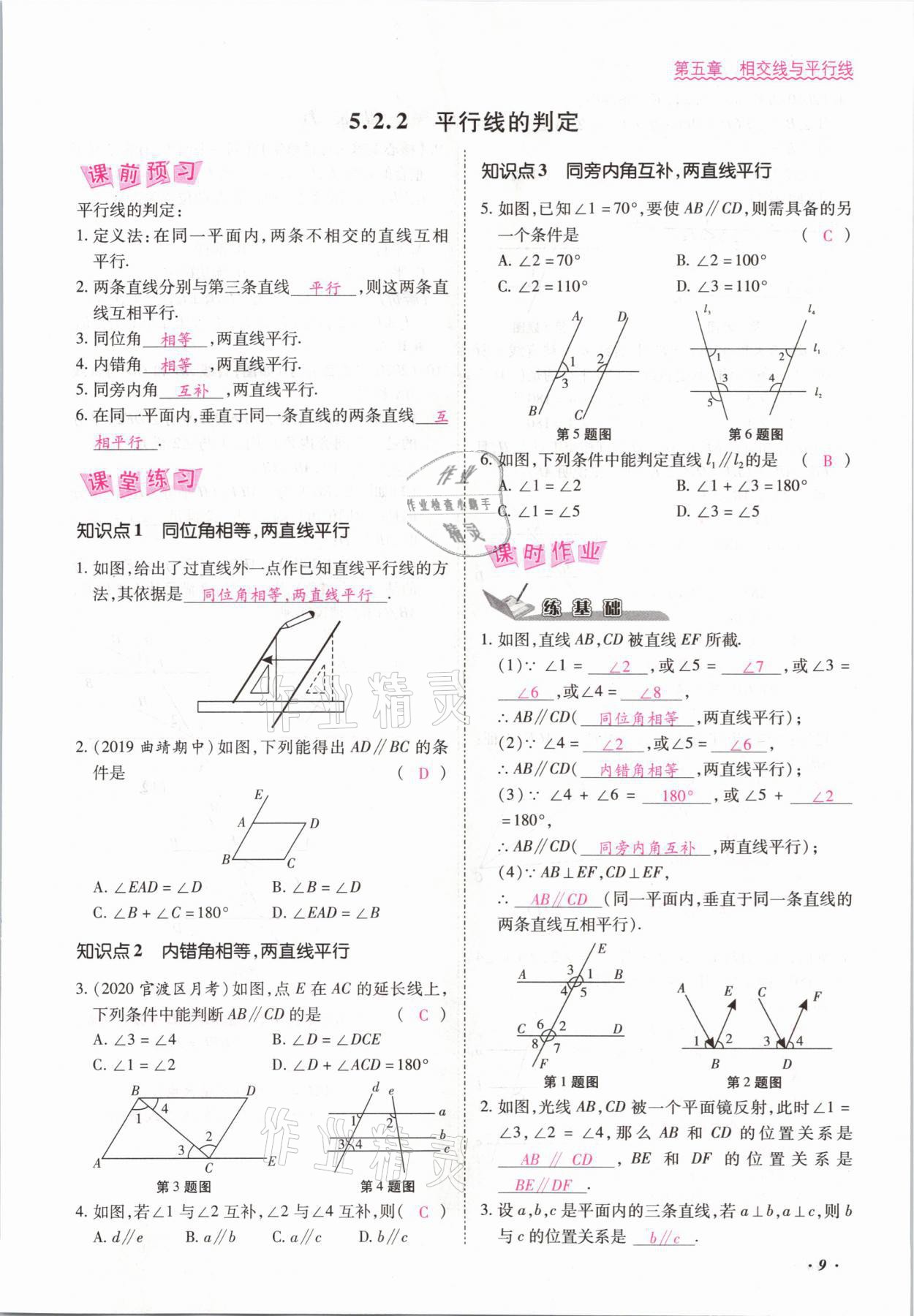 2021年本土攻略七年級(jí)數(shù)學(xué)下冊(cè)人教版 參考答案第9頁(yè)