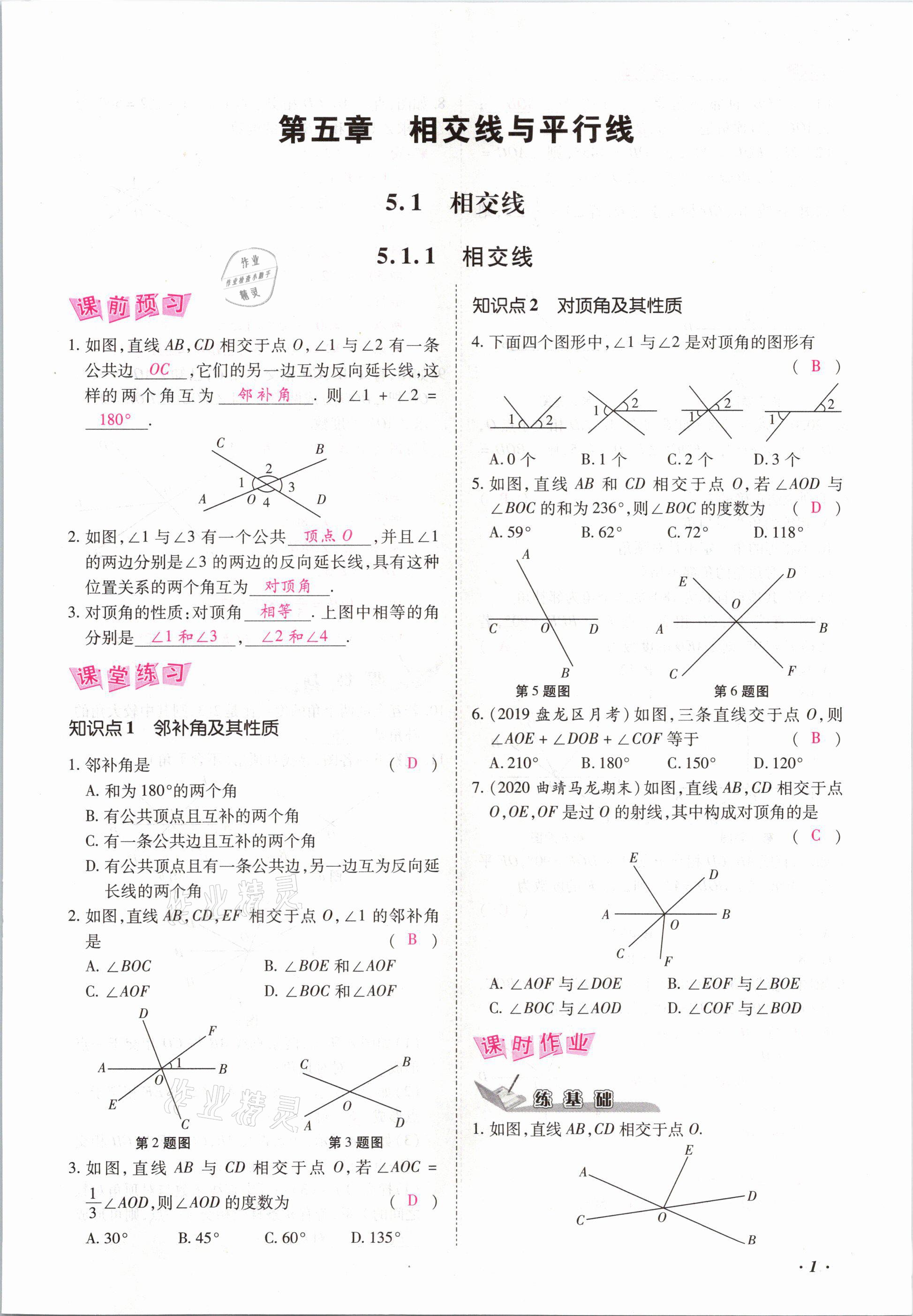 2021年本土攻略七年級數(shù)學(xué)下冊人教版 參考答案第1頁