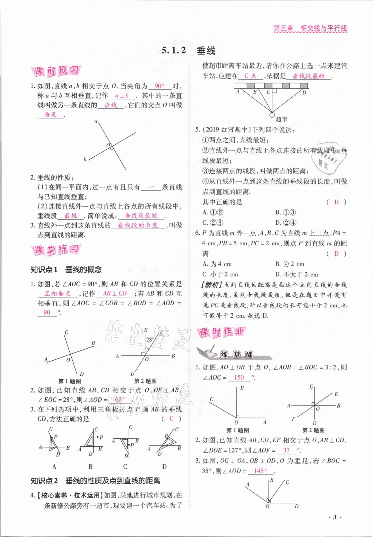 2021年本土攻略七年級(jí)數(shù)學(xué)下冊(cè)人教版 參考答案第3頁(yè)