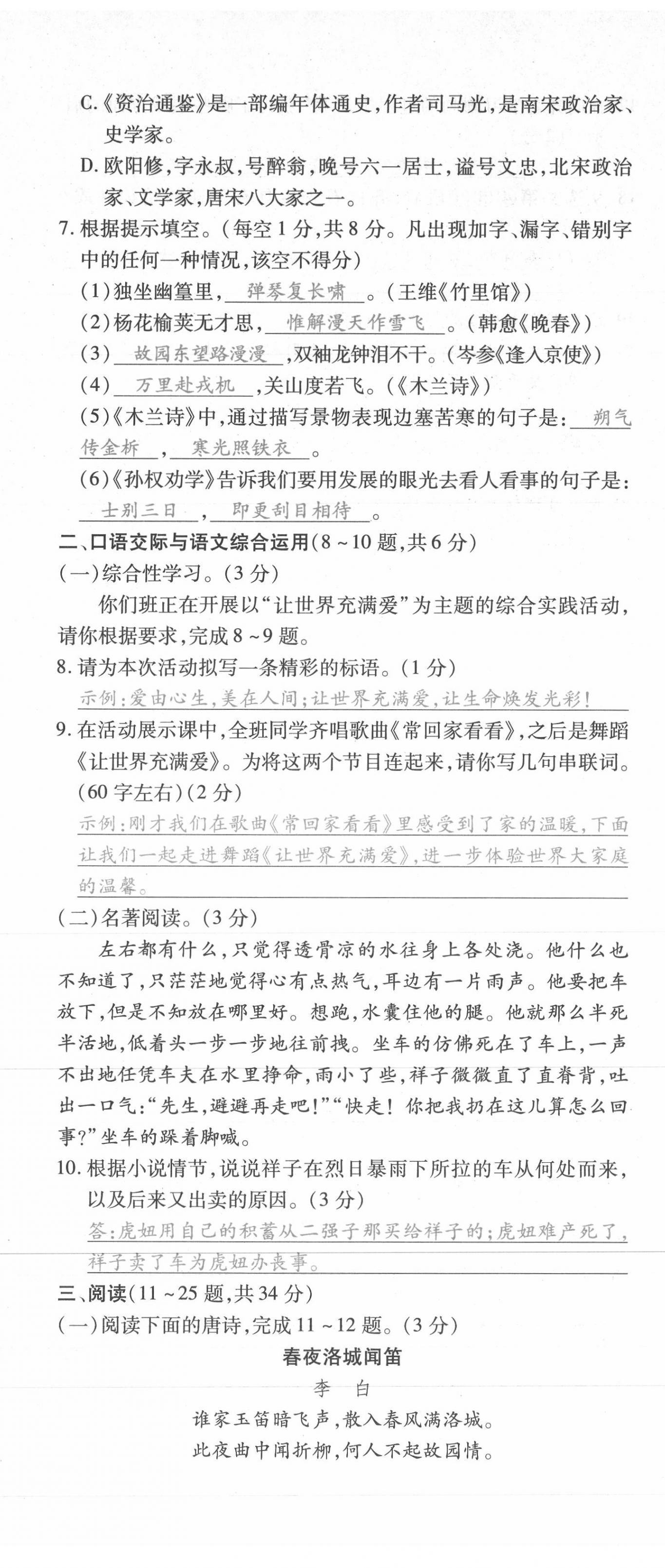 2021年本土攻略七年级语文下册人教版 第14页