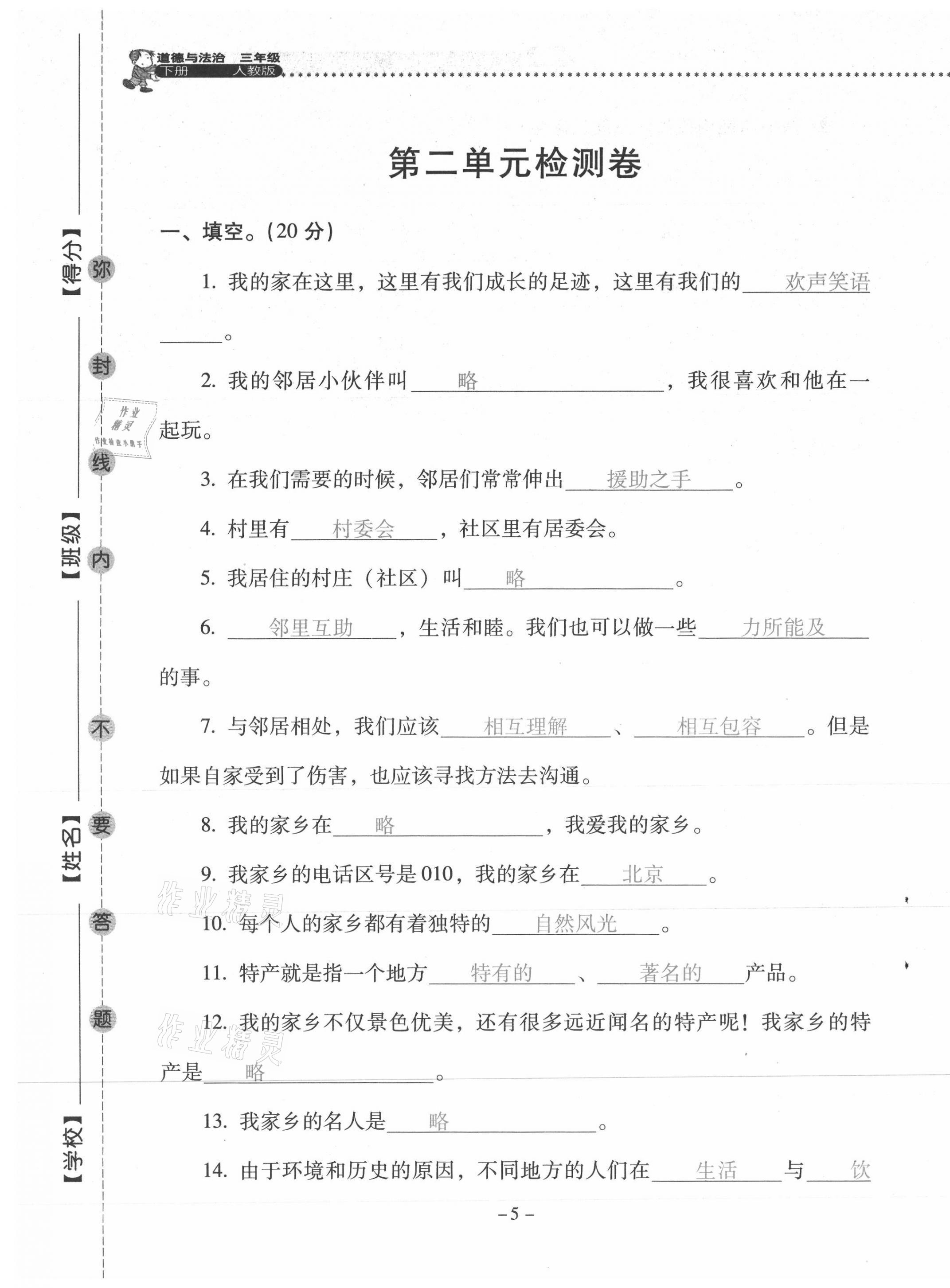 2021年云南省标准教辅同步指导训练与检测三年级道德与法治下册人教版 第5页