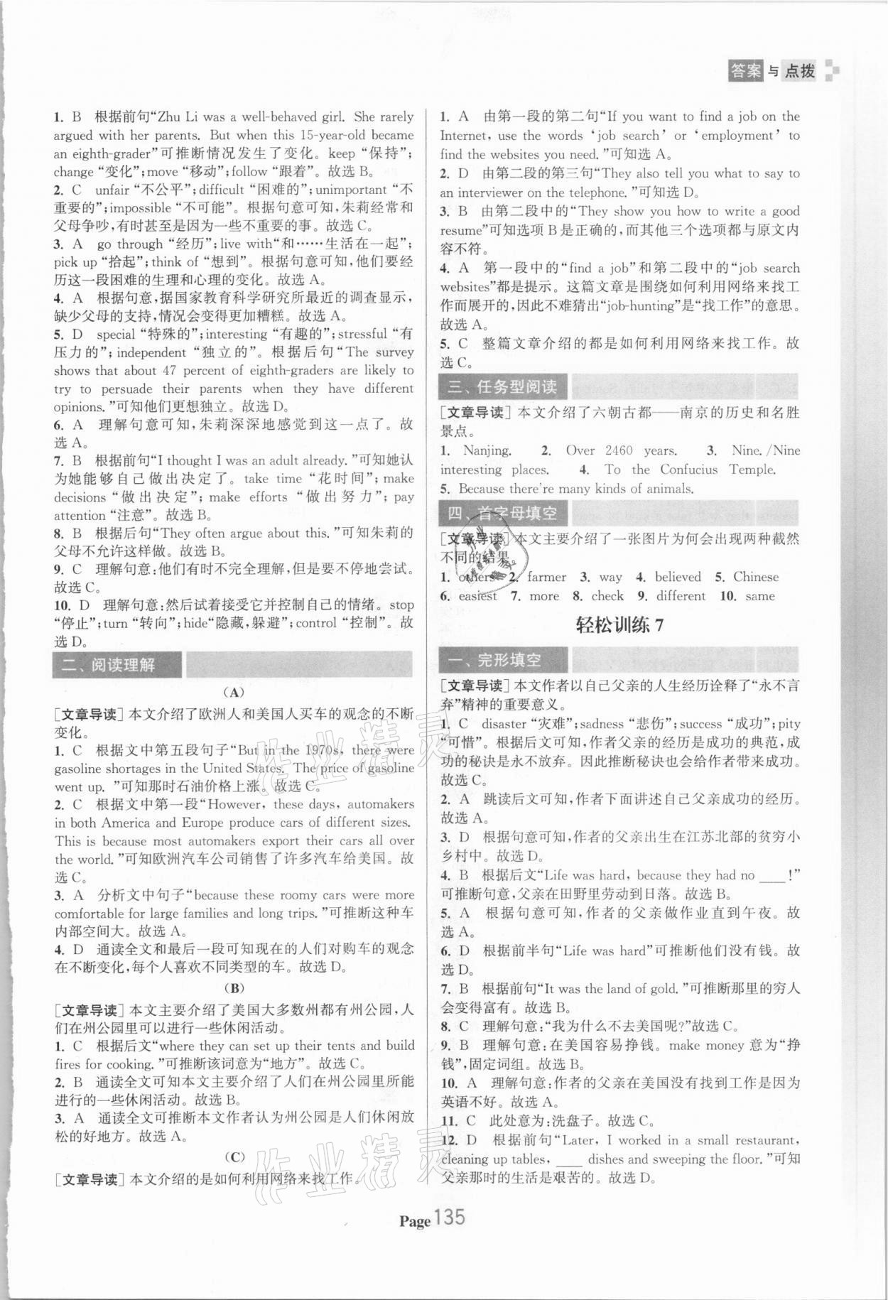 2021年初中英語輕松閱讀訓(xùn)練八年級下冊 參考答案第5頁