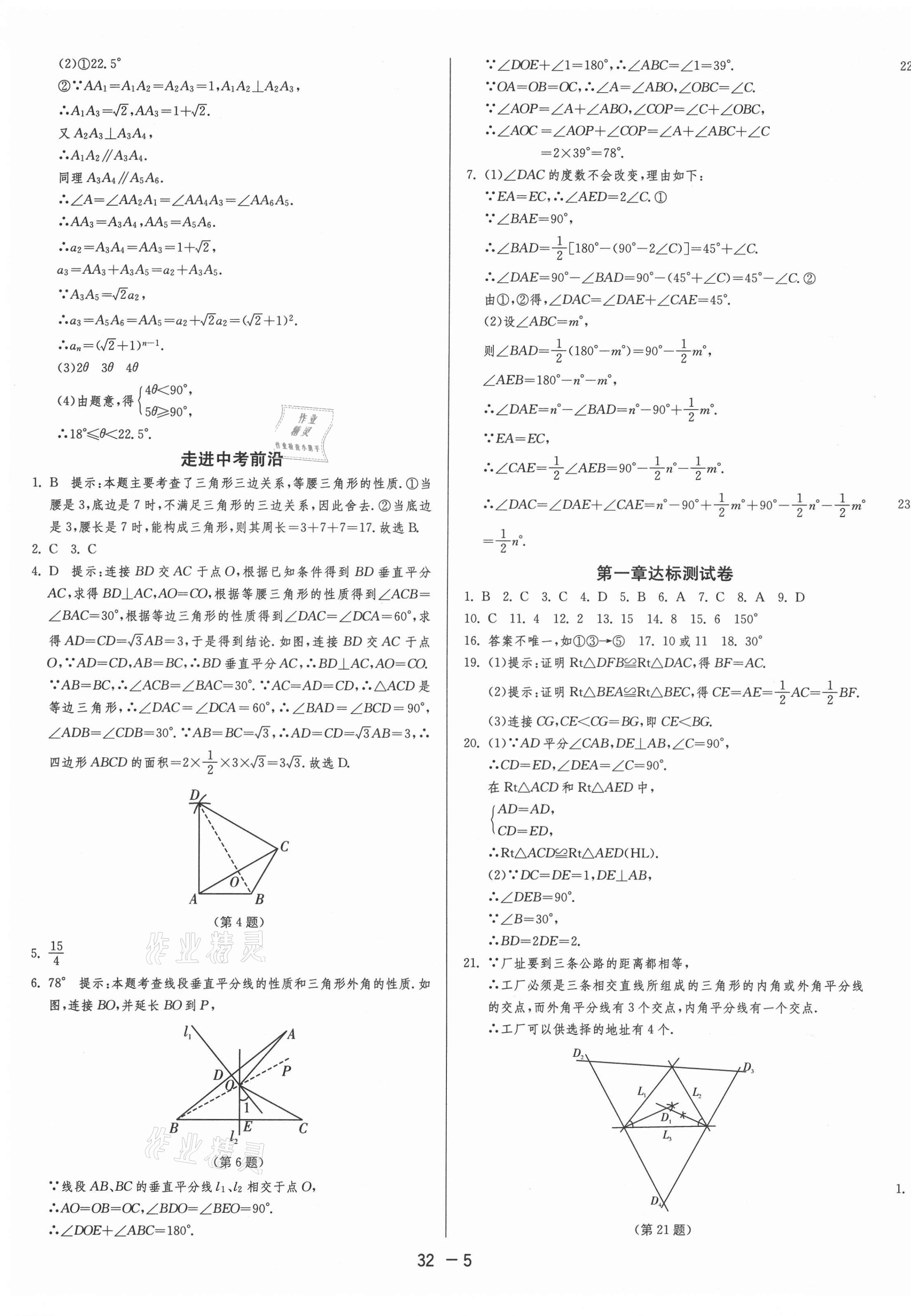 2021年1課3練單元達(dá)標(biāo)測試八年級數(shù)學(xué)下冊北師大版 第5頁