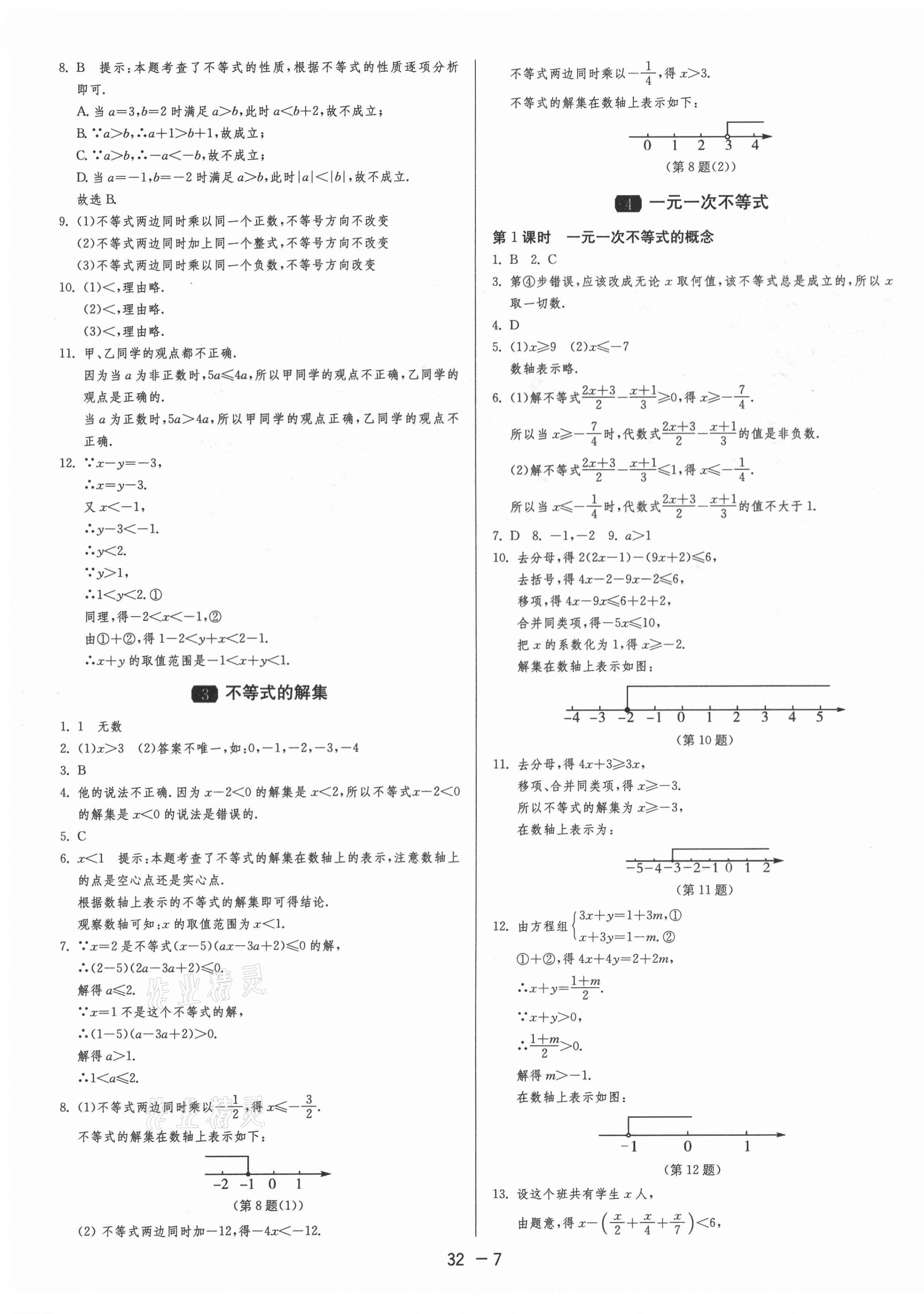 2021年1課3練單元達(dá)標(biāo)測試八年級數(shù)學(xué)下冊北師大版 第7頁