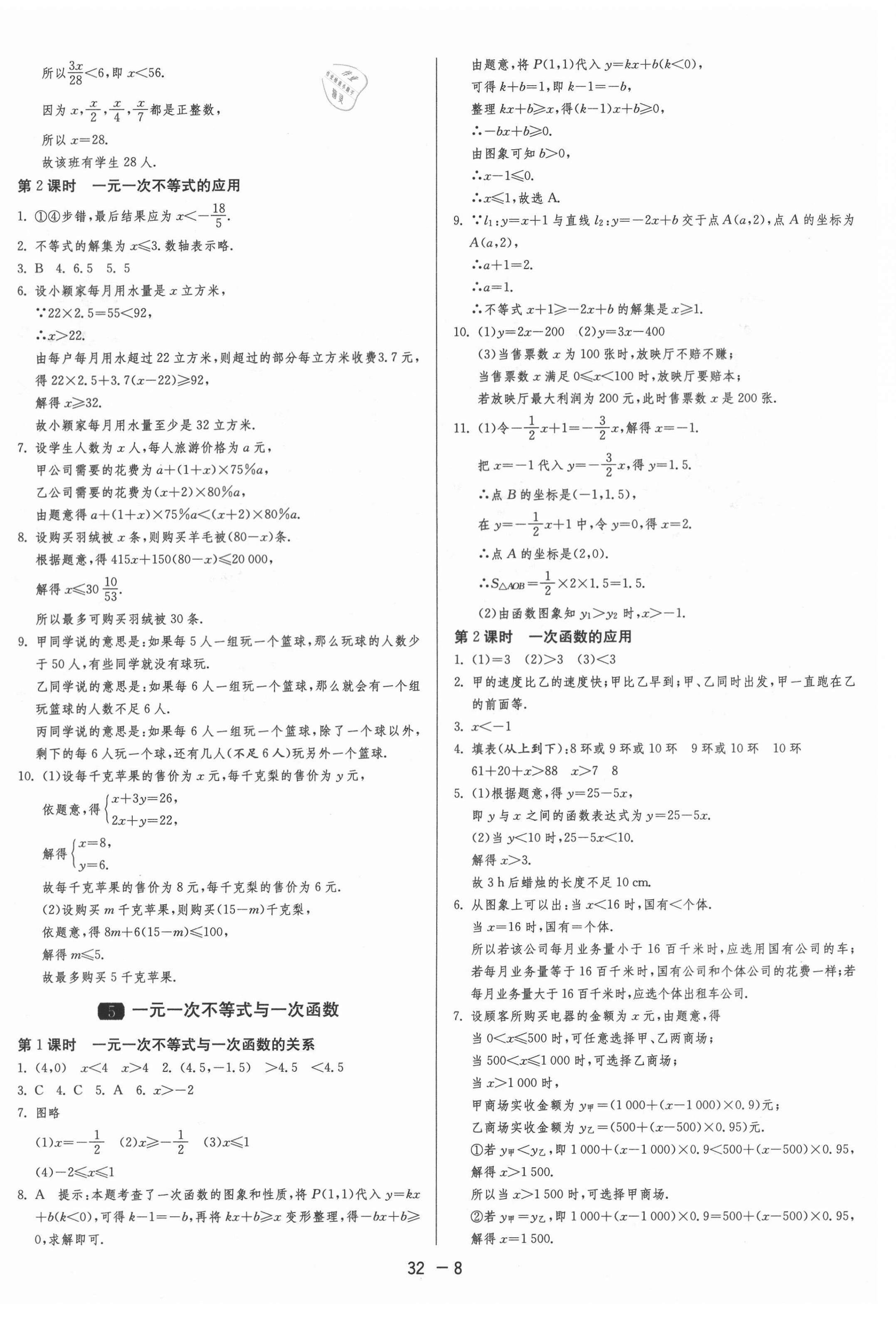 2021年1課3練單元達(dá)標(biāo)測(cè)試八年級(jí)數(shù)學(xué)下冊(cè)北師大版 第8頁(yè)