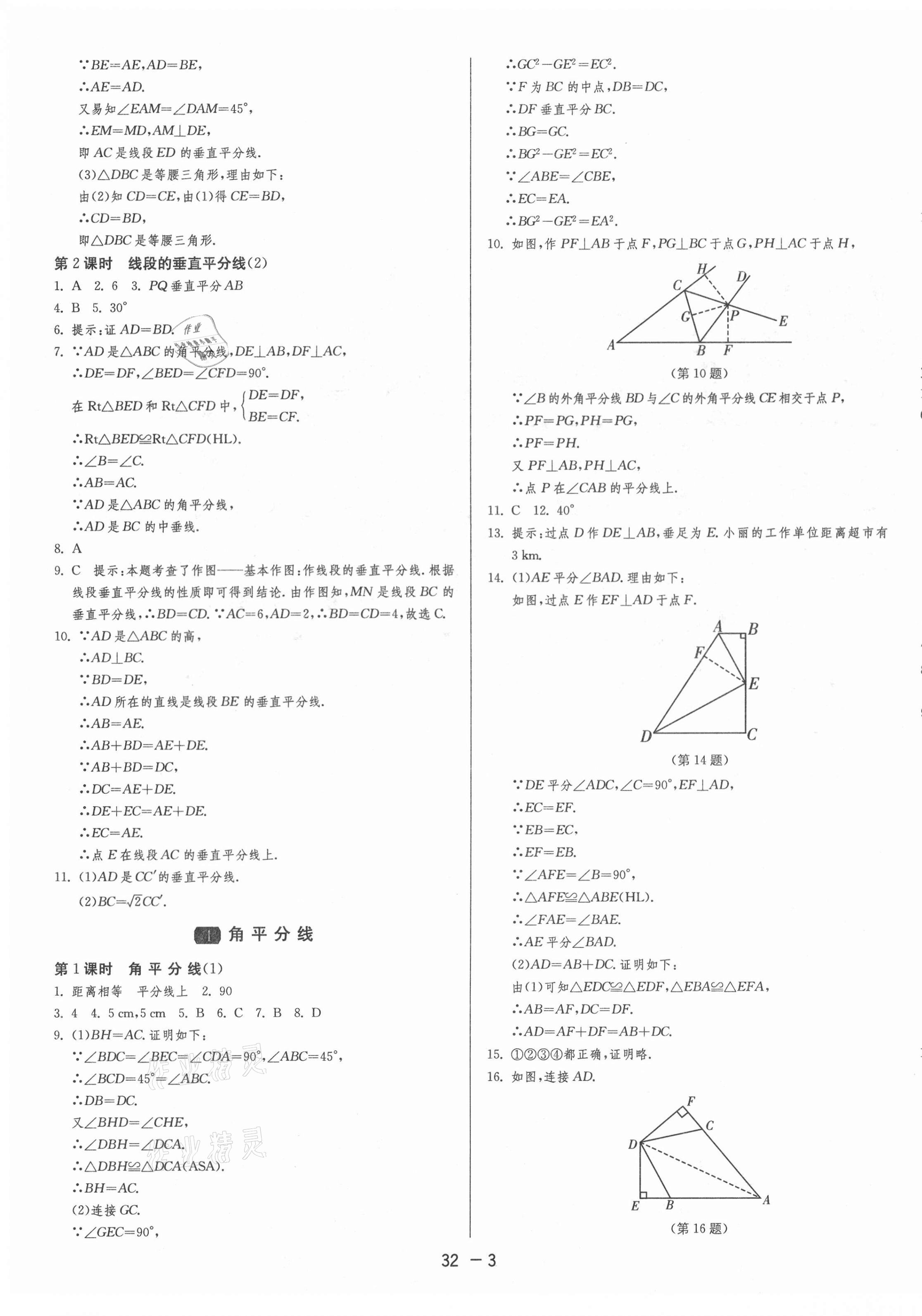 2021年1課3練單元達標測試八年級數(shù)學下冊北師大版 第3頁