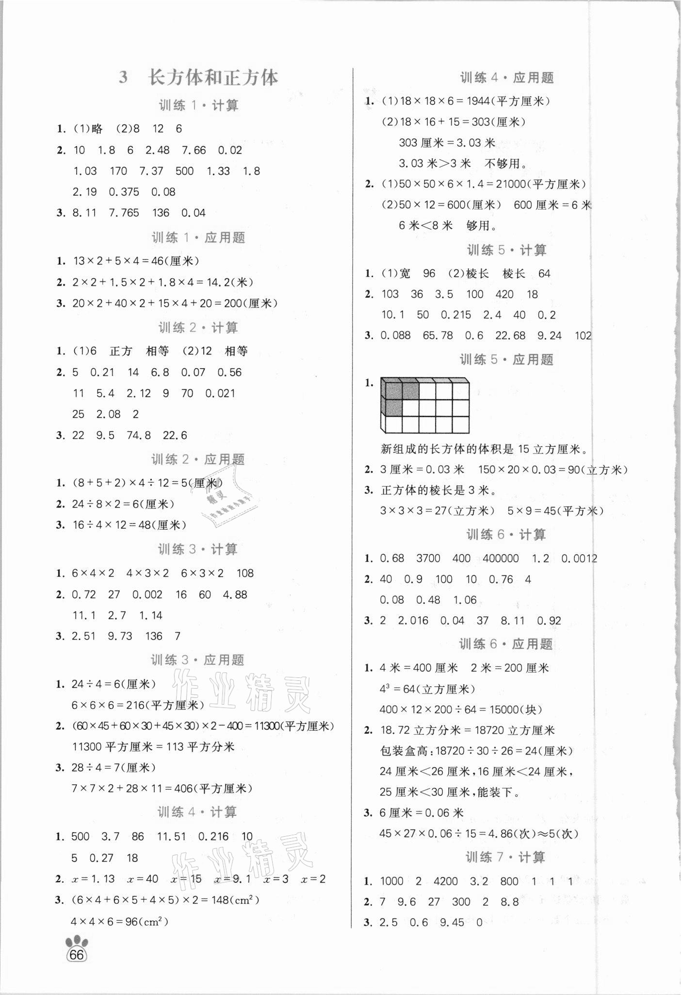 2021年100分闯关计算加应用题五年级下册人教版 第2页