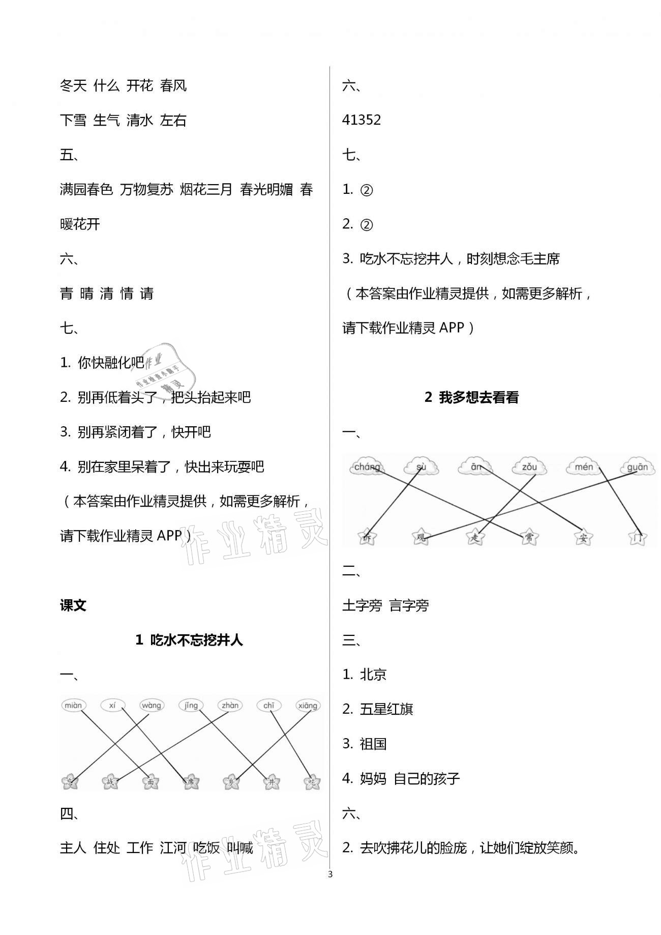 2021年学习与巩固一年级语文下册人教版C版 第3页