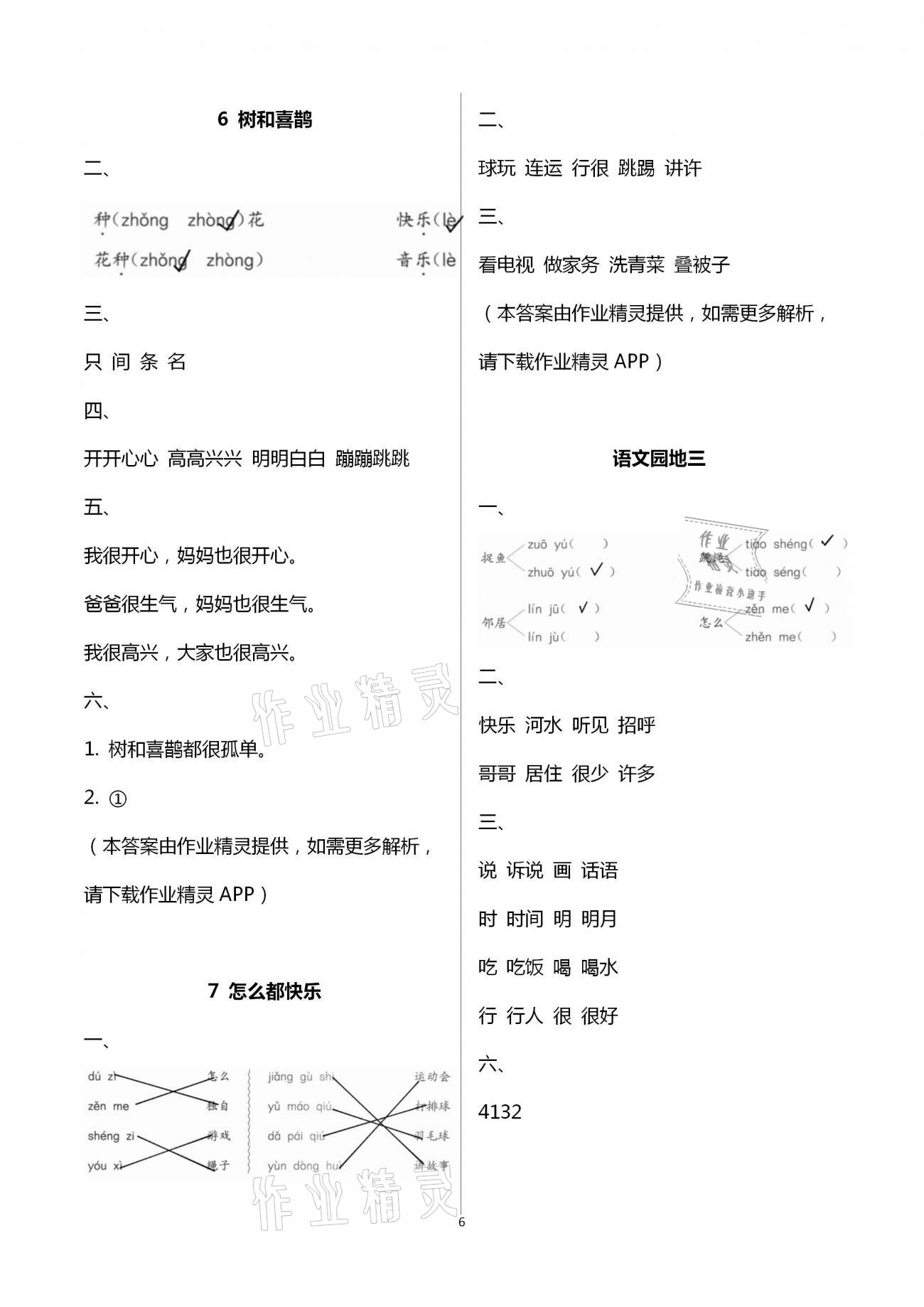 2021年学习与巩固一年级语文下册人教版C版 第6页