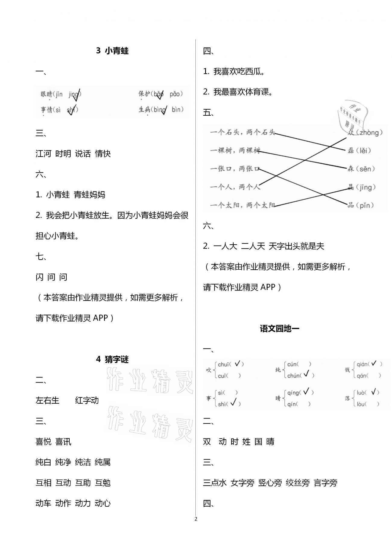 2021年學習與鞏固一年級語文下冊人教版C版 第2頁