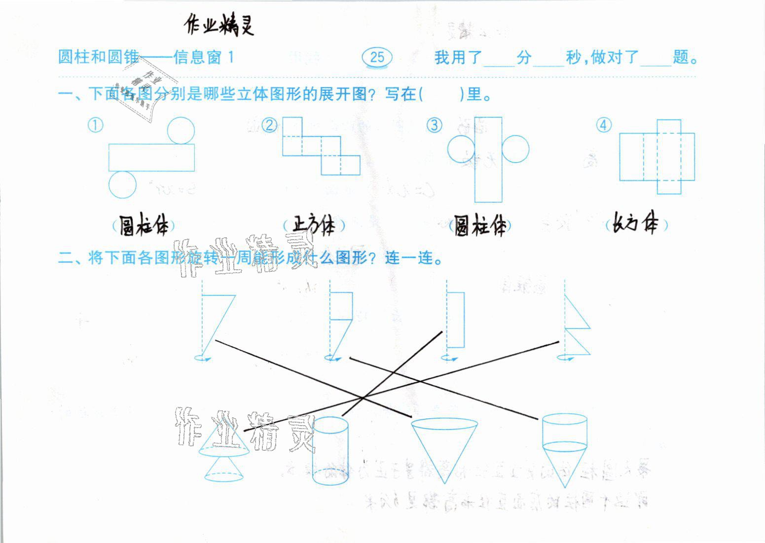 2021年口算題卡六年級數(shù)學(xué)下冊青島版齊魯書社 參考答案第25頁