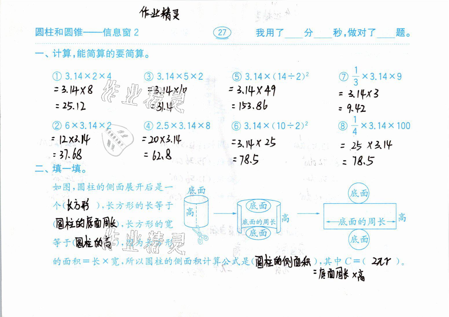 2021年口算題卡六年級(jí)數(shù)學(xué)下冊(cè)青島版齊魯書社 參考答案第27頁(yè)