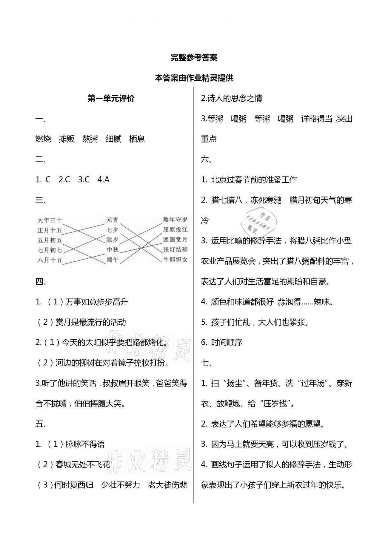 2021年綠色指標(biāo)自我提升六年級(jí)語(yǔ)文下冊(cè)人教版 第1頁(yè)