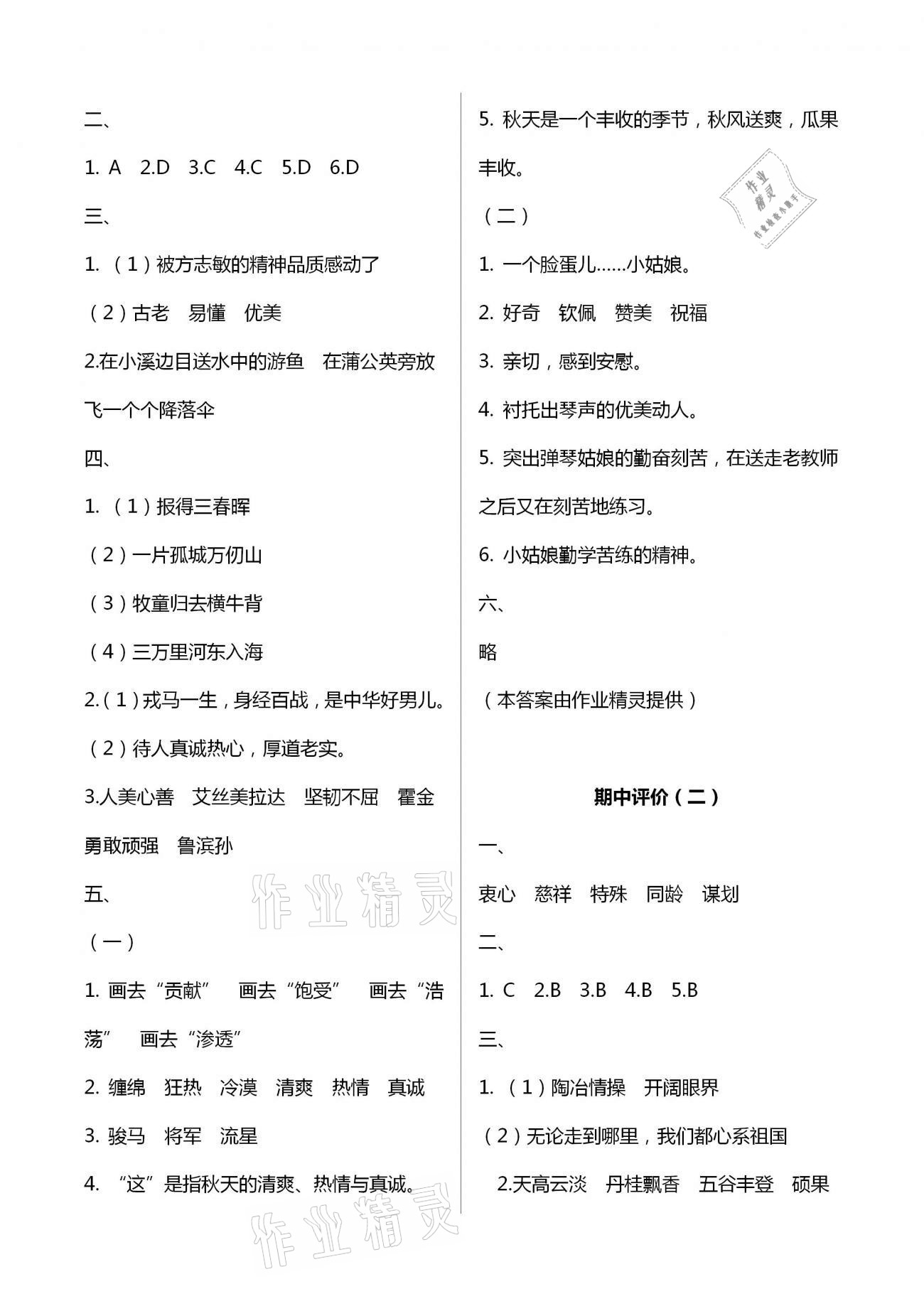 2021年綠色指標(biāo)自我提升五年級(jí)語(yǔ)文下冊(cè)人教版 第5頁(yè)