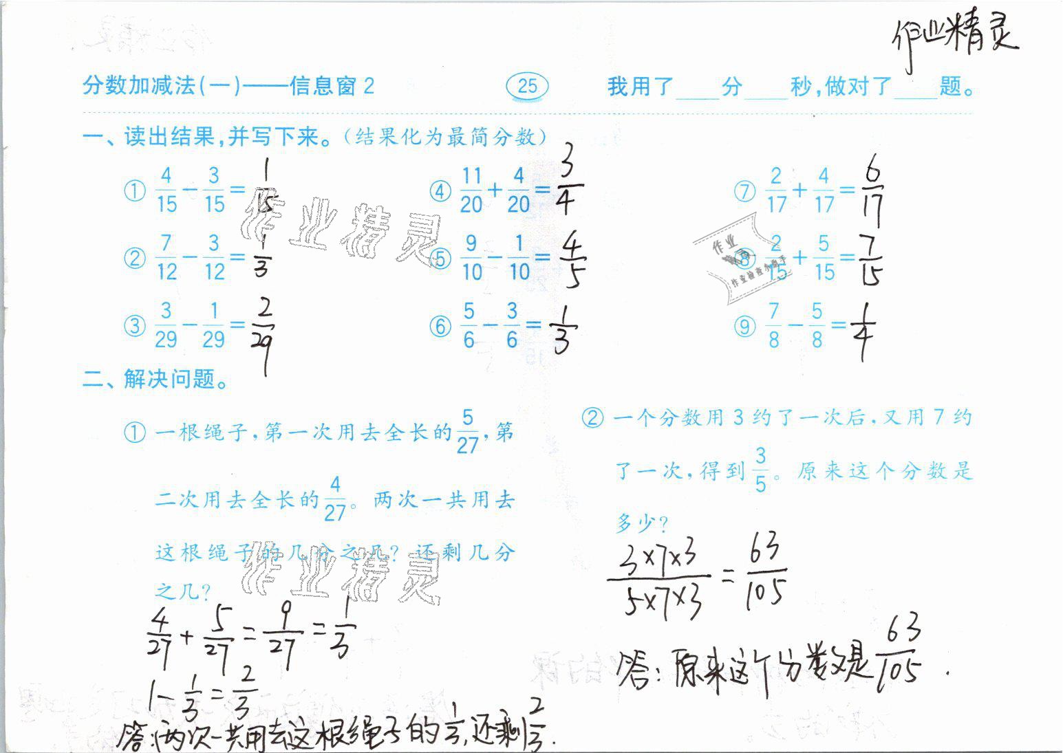 2021年口算题卡五年级数学下册青岛版齐鲁书社 参考答案第25页