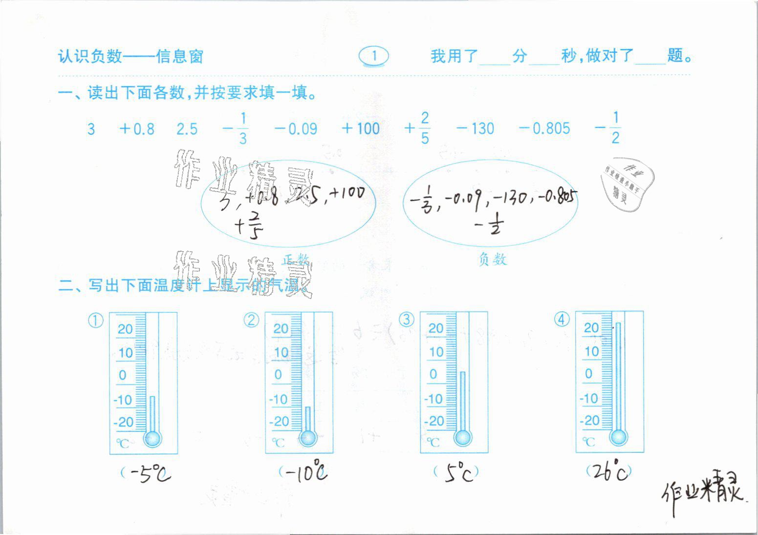 2021年口算题卡五年级数学下册青岛版齐鲁书社 参考答案第1页