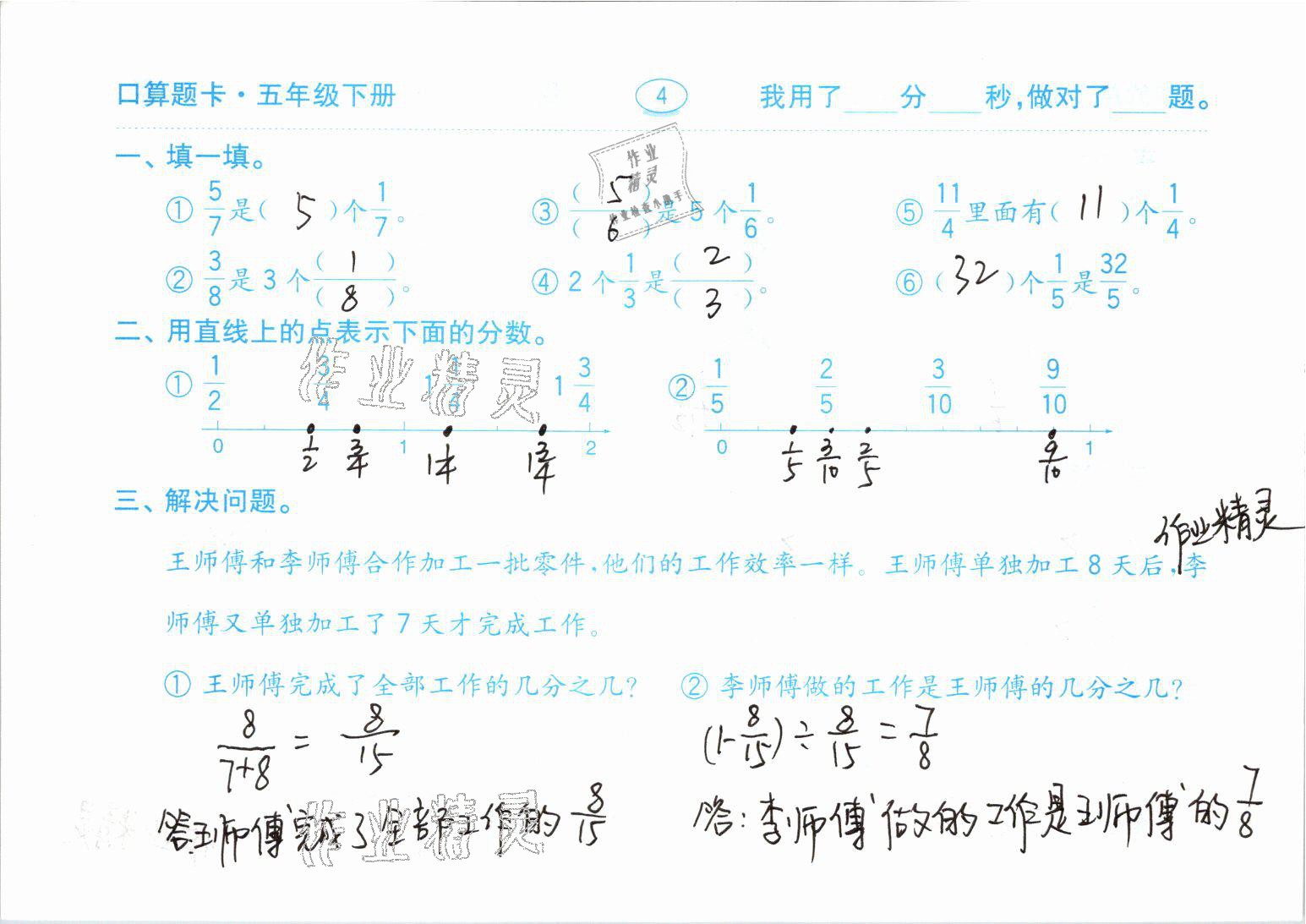 2021年口算题卡五年级数学下册青岛版齐鲁书社 参考答案第4页