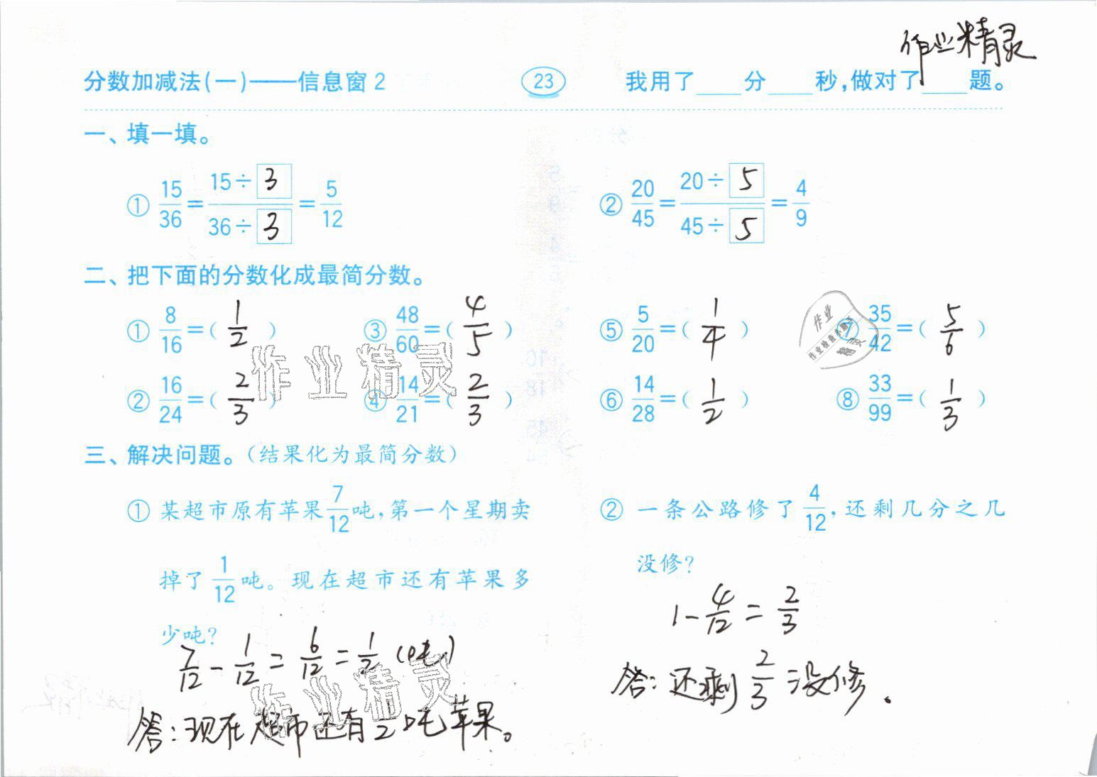 2021年口算题卡五年级数学下册青岛版齐鲁书社 参考答案第23页