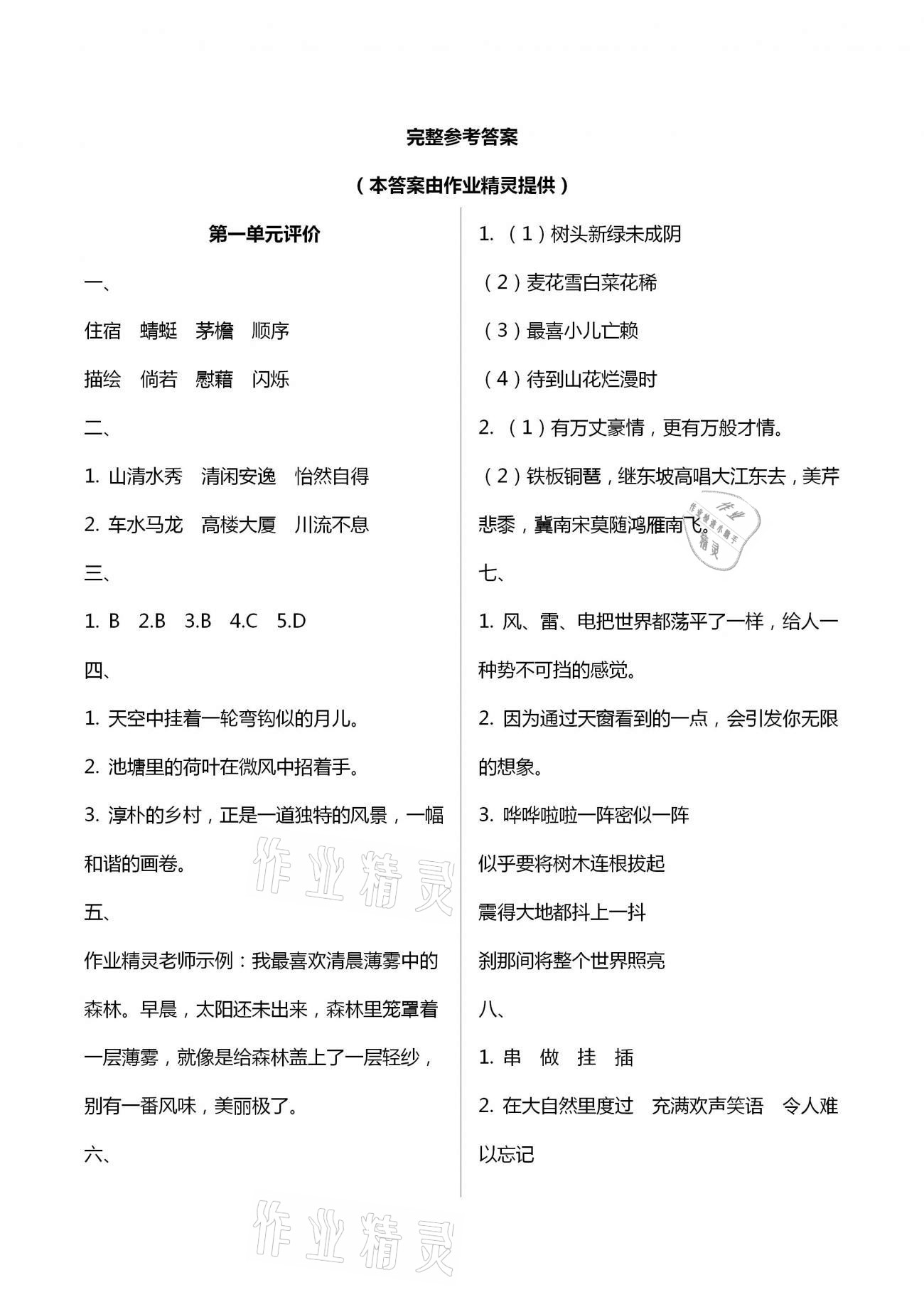 2021年綠色指標(biāo)自我提升四年級(jí)語(yǔ)文下冊(cè)人教版 第1頁(yè)