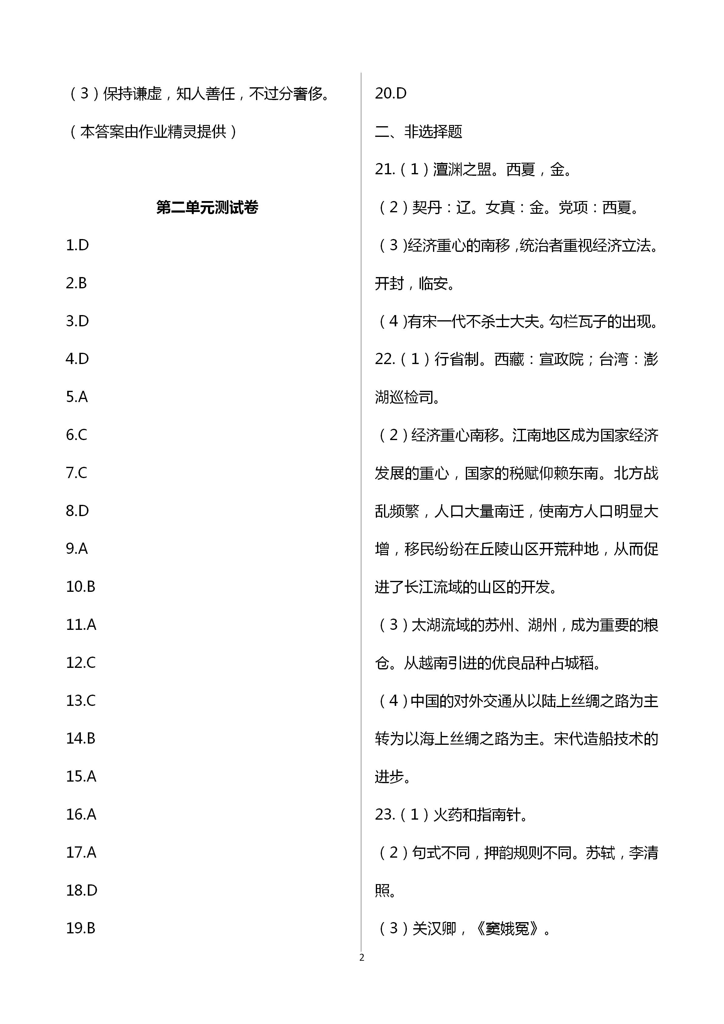 2021年自主学习指导课程与测试七年级中国历史下册人教版 第2页