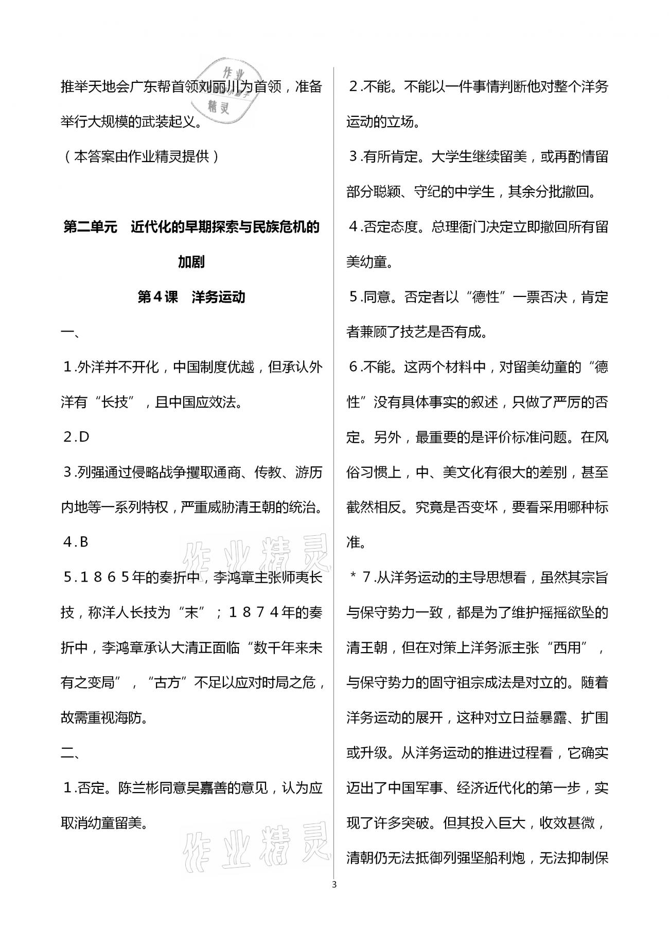 2021年中国历史练习部分第三册人教版54制 第3页