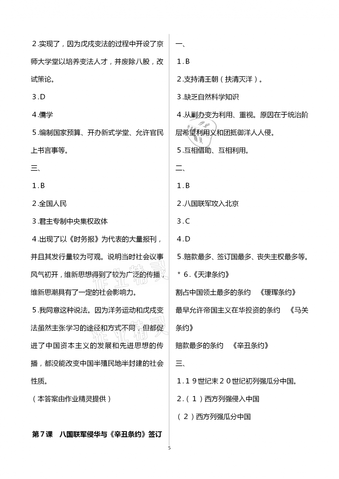 2021年中国历史练习部分第三册人教版54制 第5页